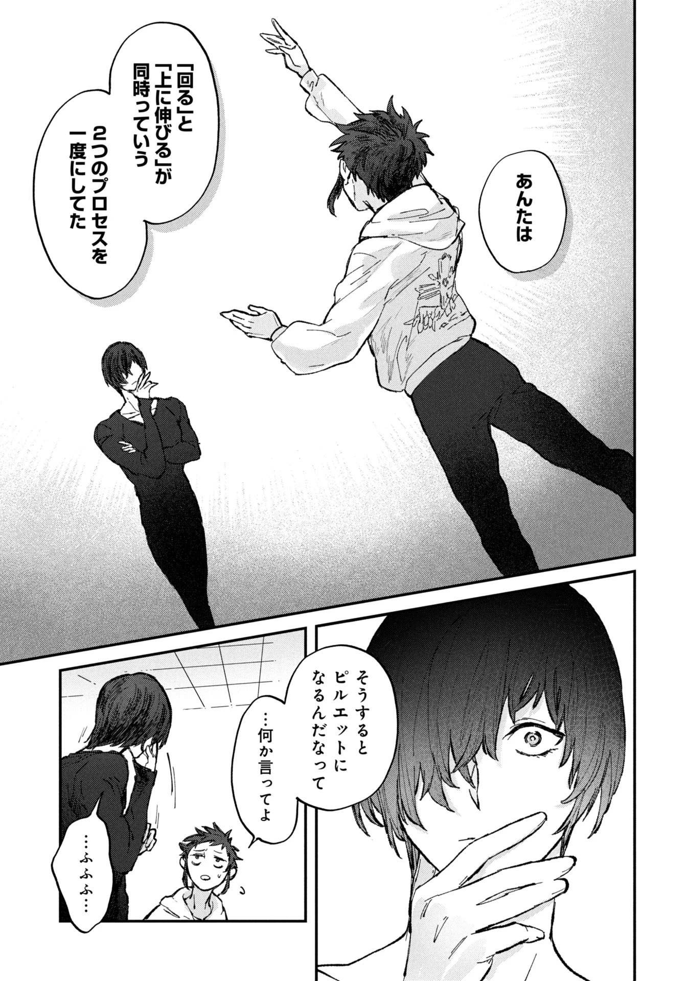 氷の鱗 第2話 - 17