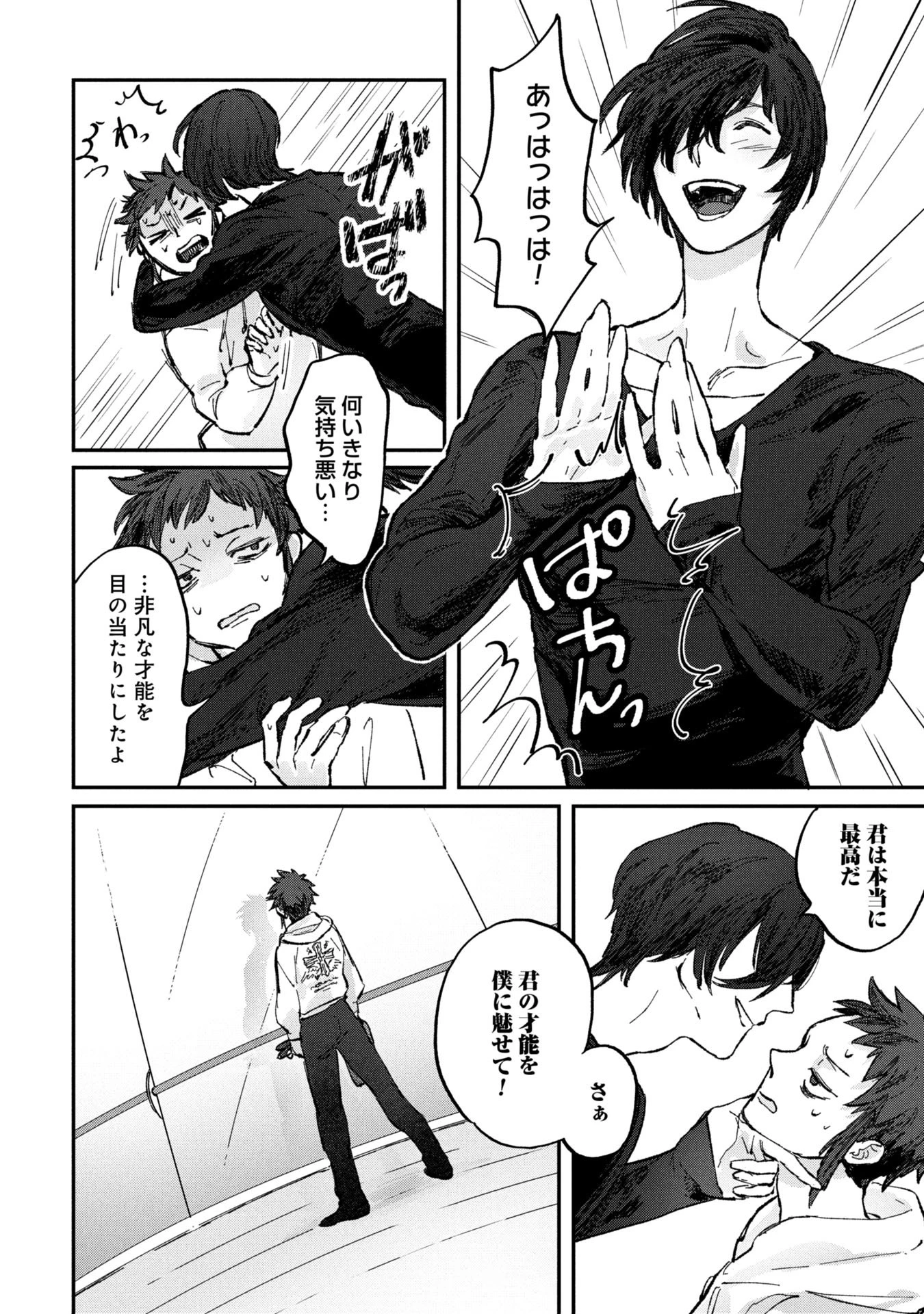 氷の鱗 第2話 - 18