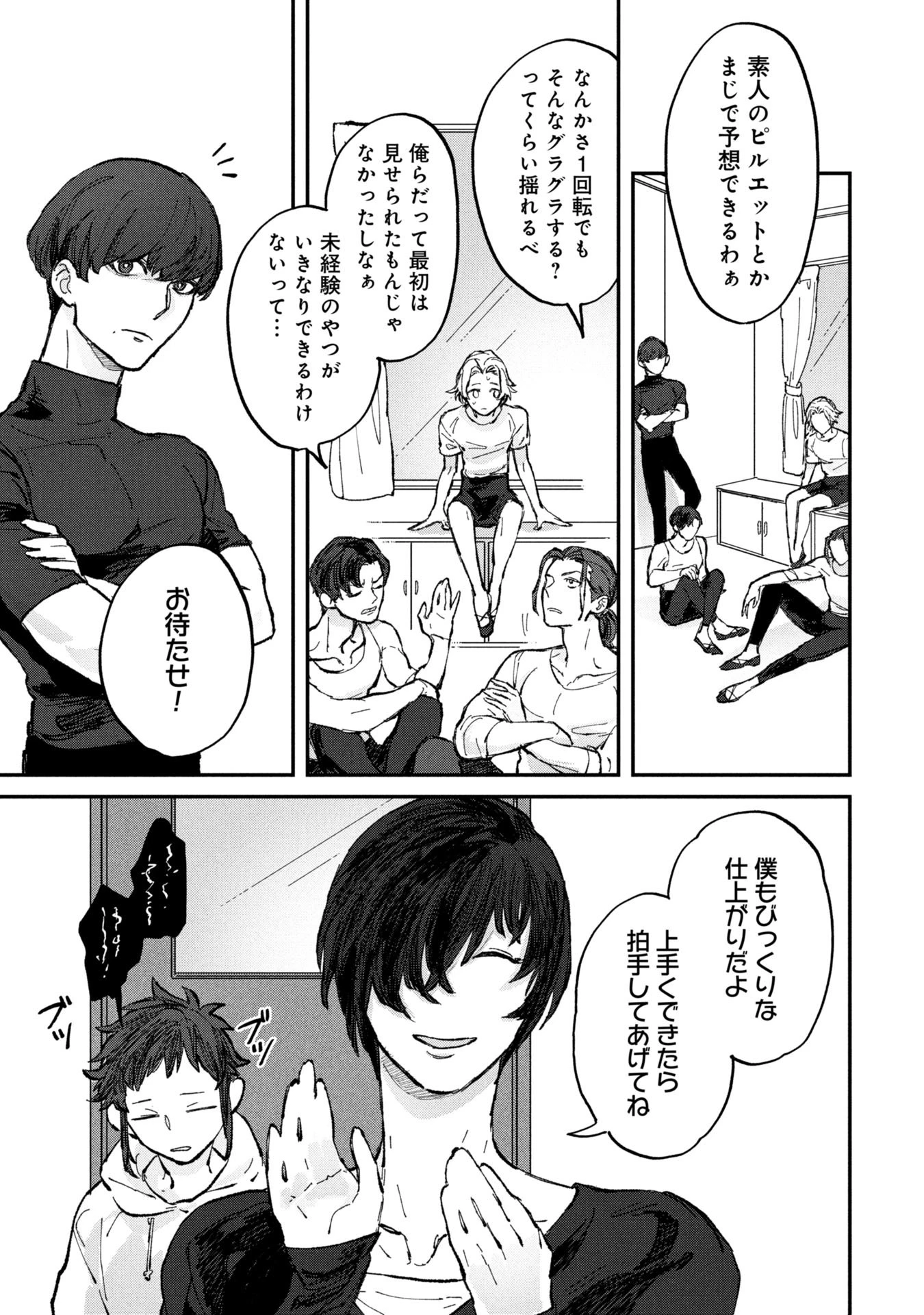 氷の鱗 第2話 - 19