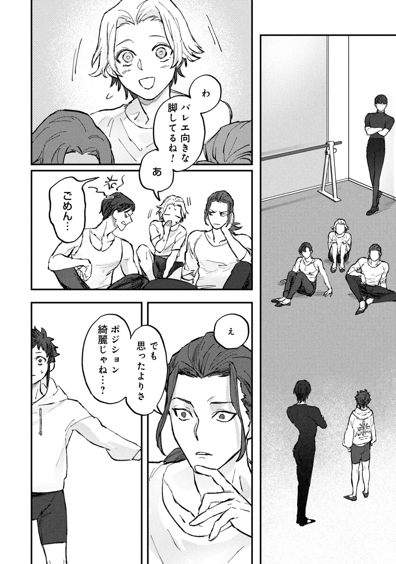 氷の鱗 第2話 - 20