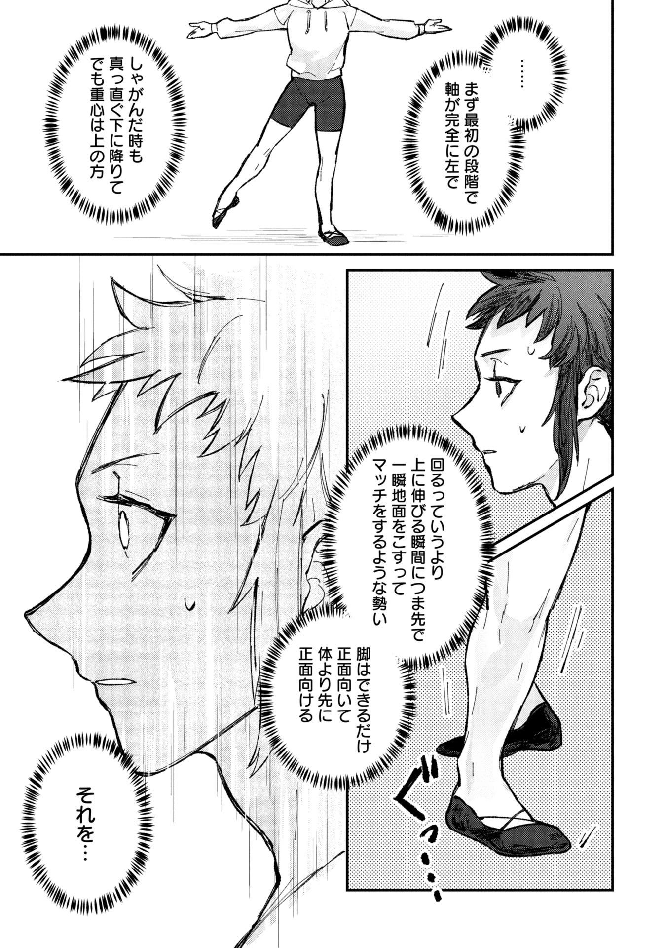 氷の鱗 第2話 - 21