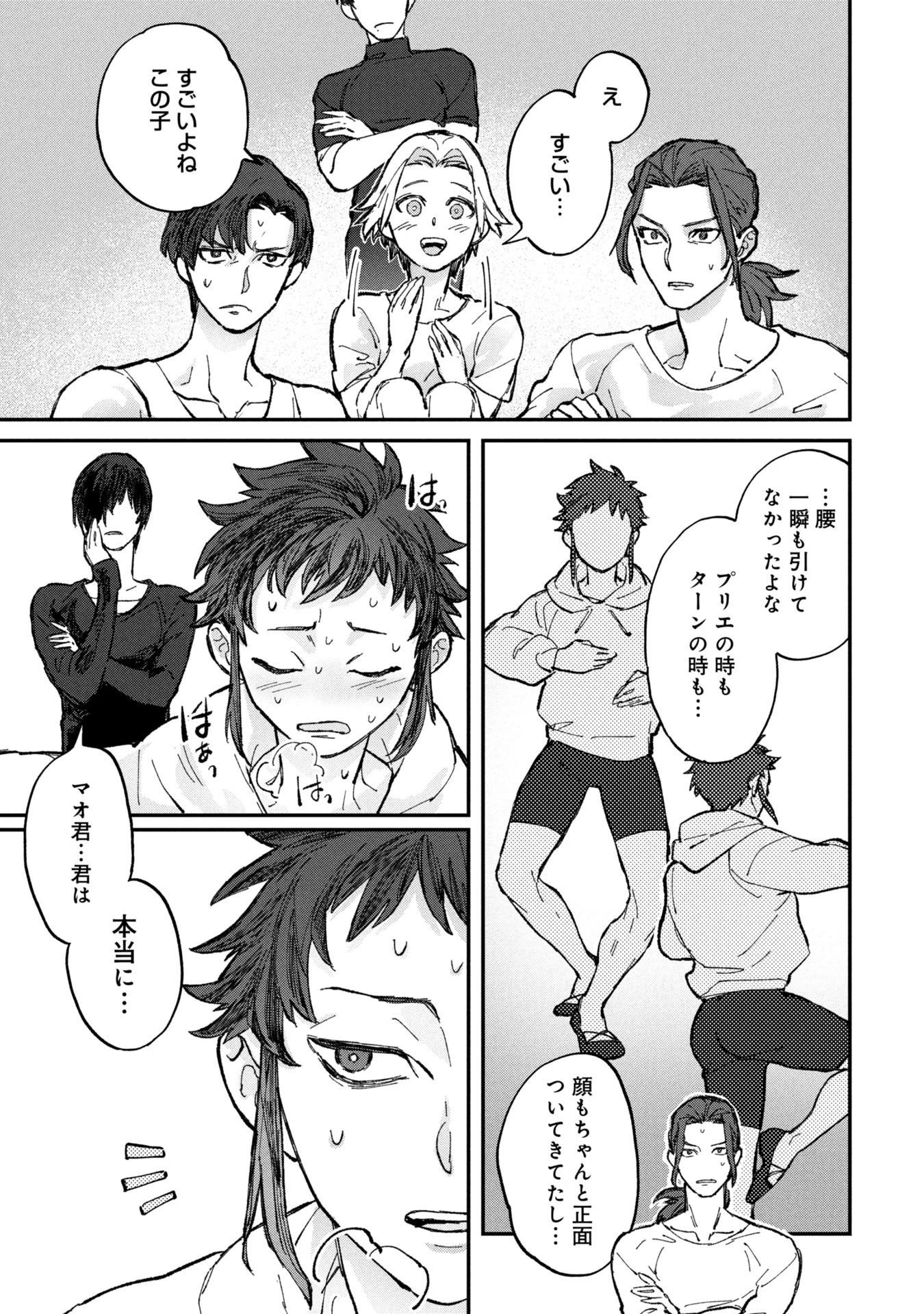 氷の鱗 第2話 - 25