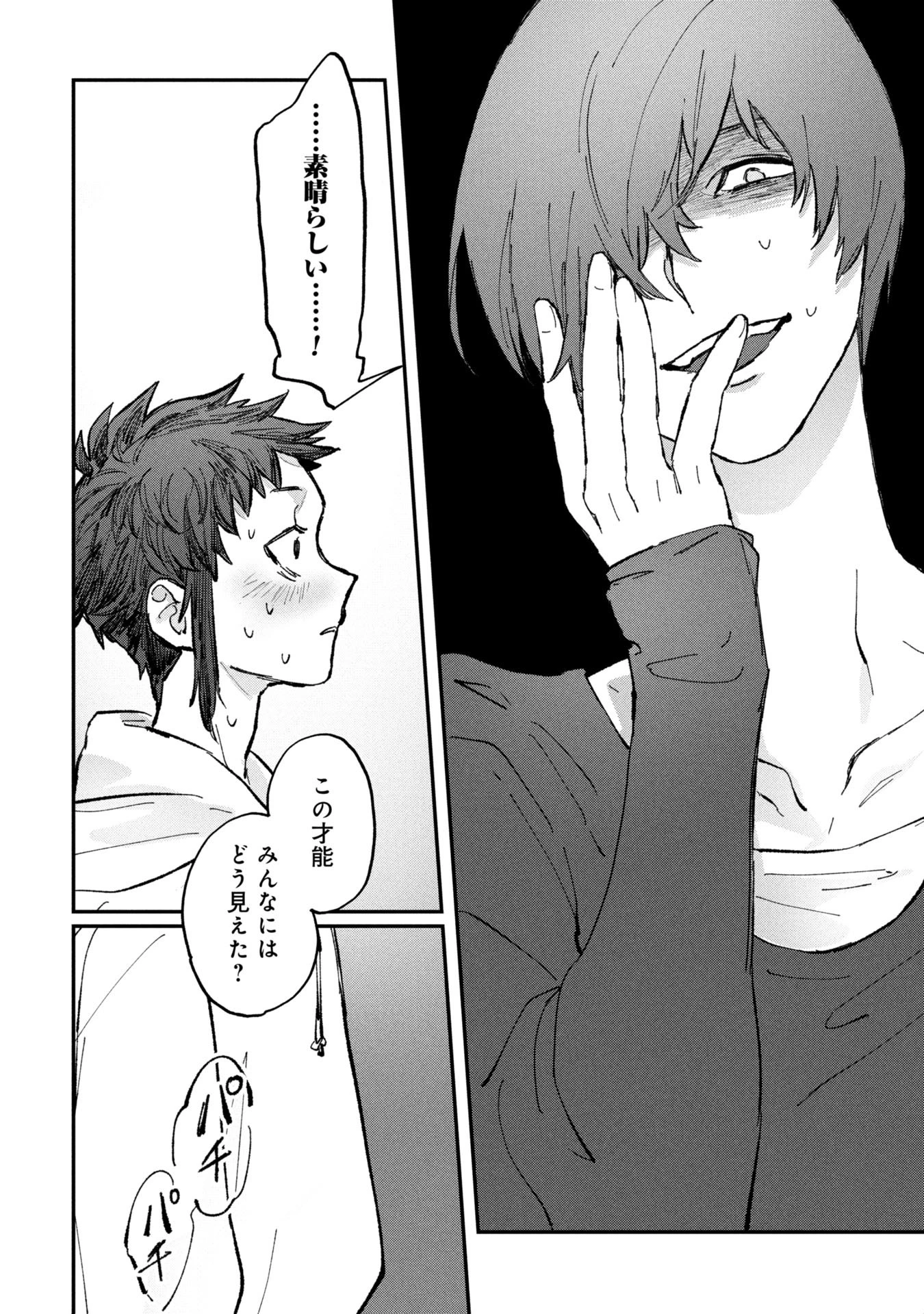 氷の鱗 第2話 - 26