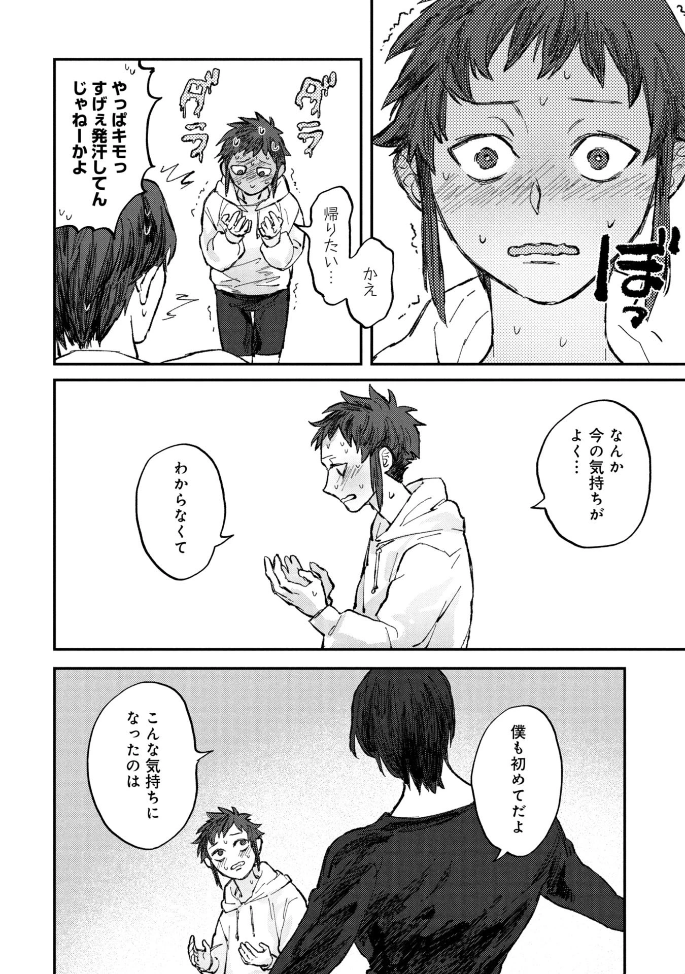 氷の鱗 第2話 - 28