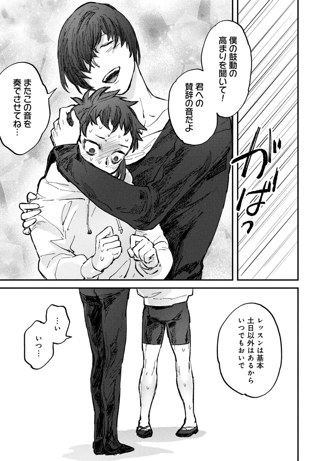 氷の鱗 第2話 - 29