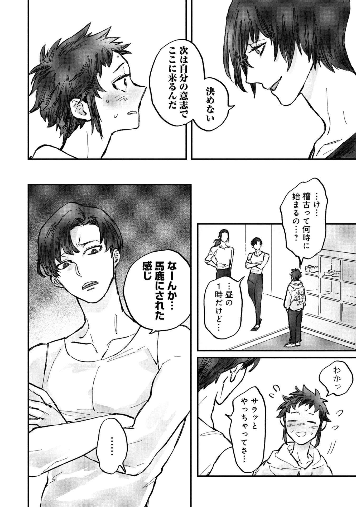 氷の鱗 第2話 - 30