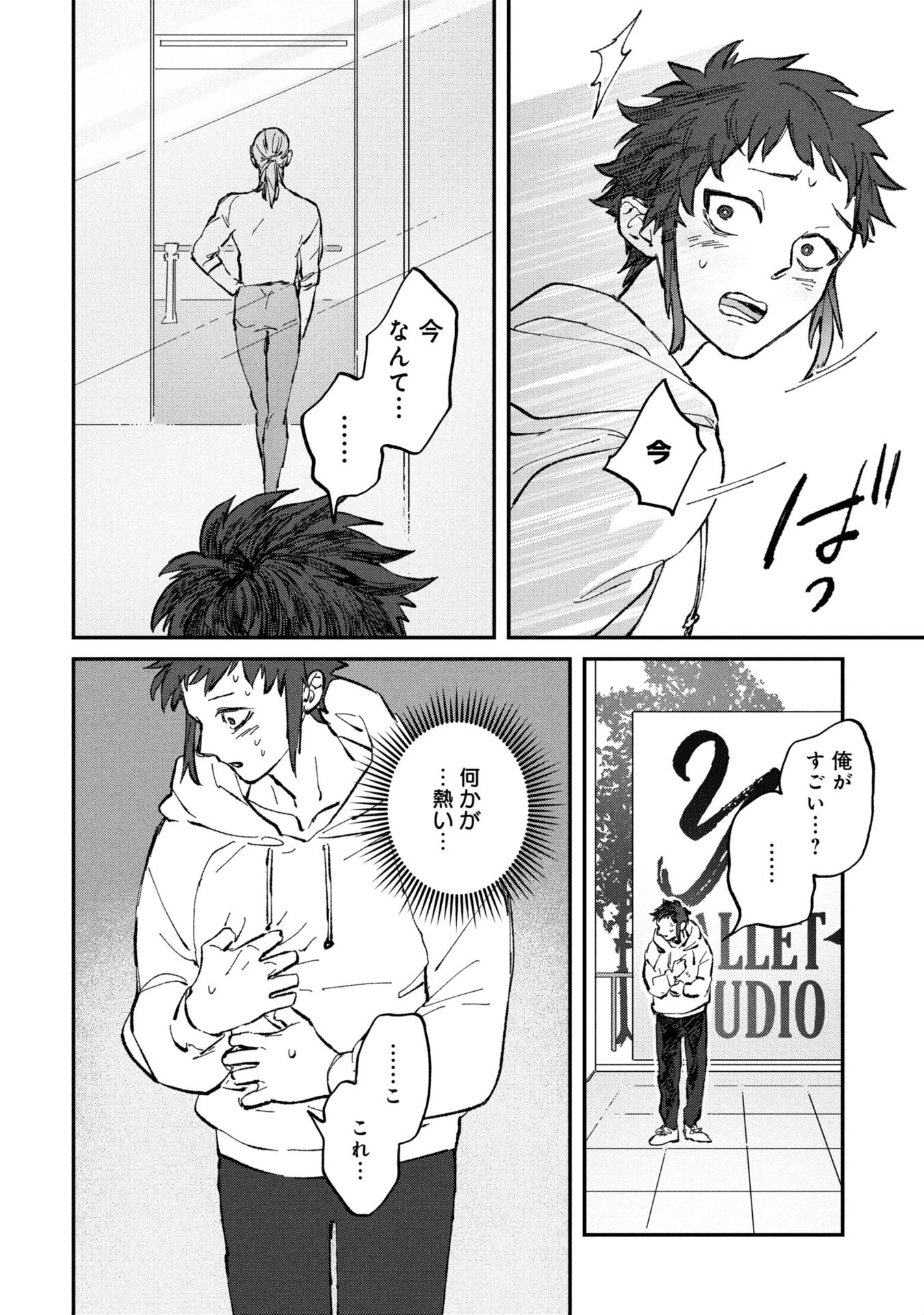 氷の鱗 第2話 - 32