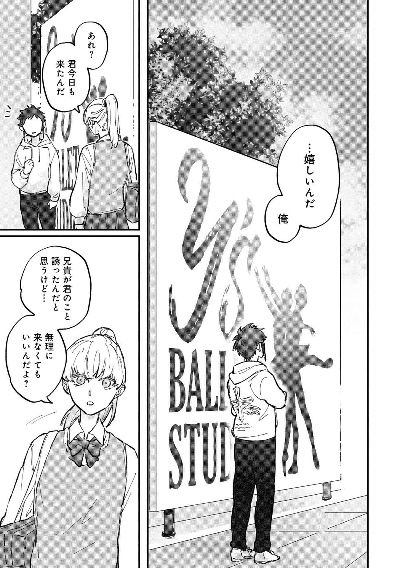 氷の鱗 第2話 - 33