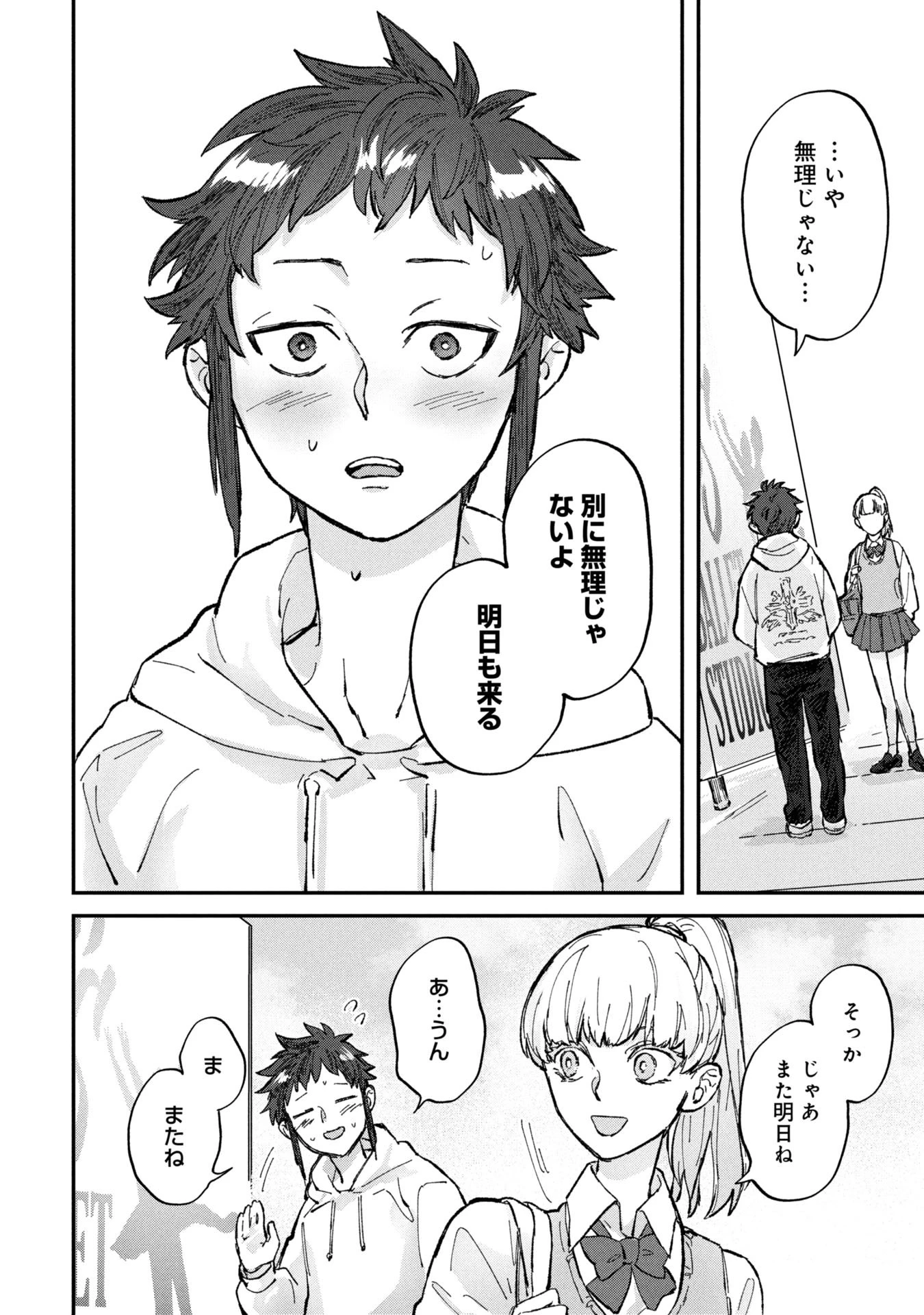 氷の鱗 第2話 - 34