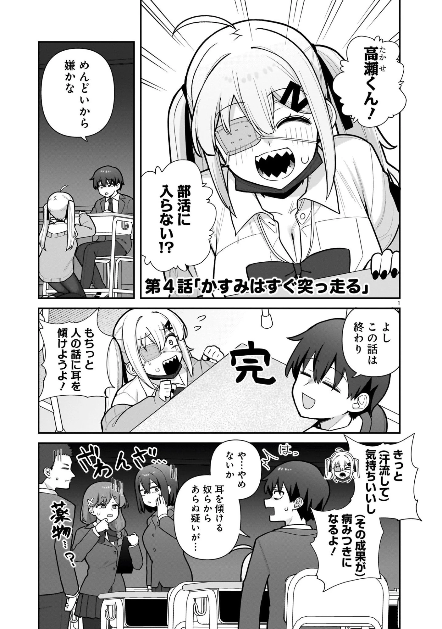 俺がいないとすぐ××る儚木かすみ 第4話 - 1
