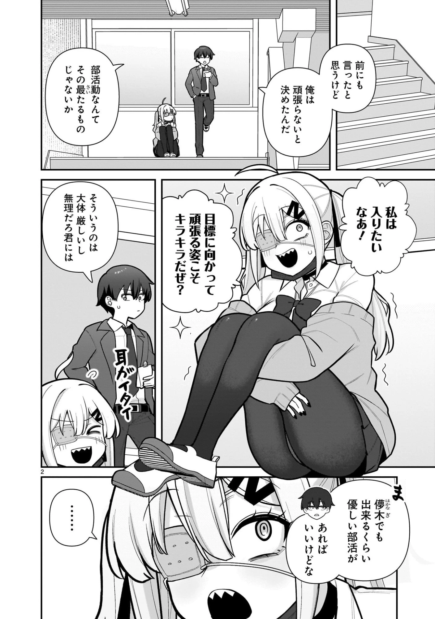 俺がいないとすぐ××る儚木かすみ 第4話 - 2