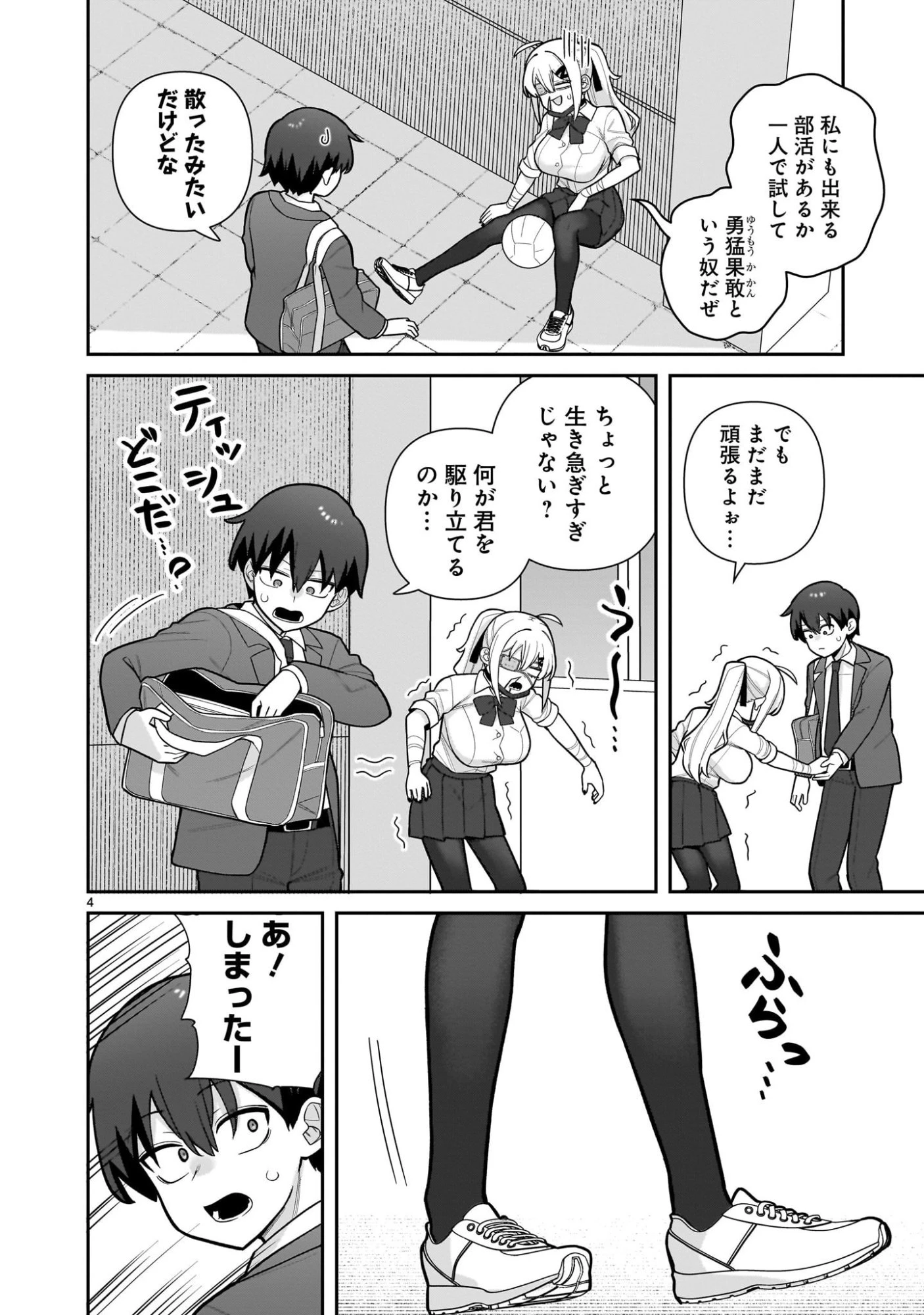俺がいないとすぐ××る儚木かすみ 第4話 - 4