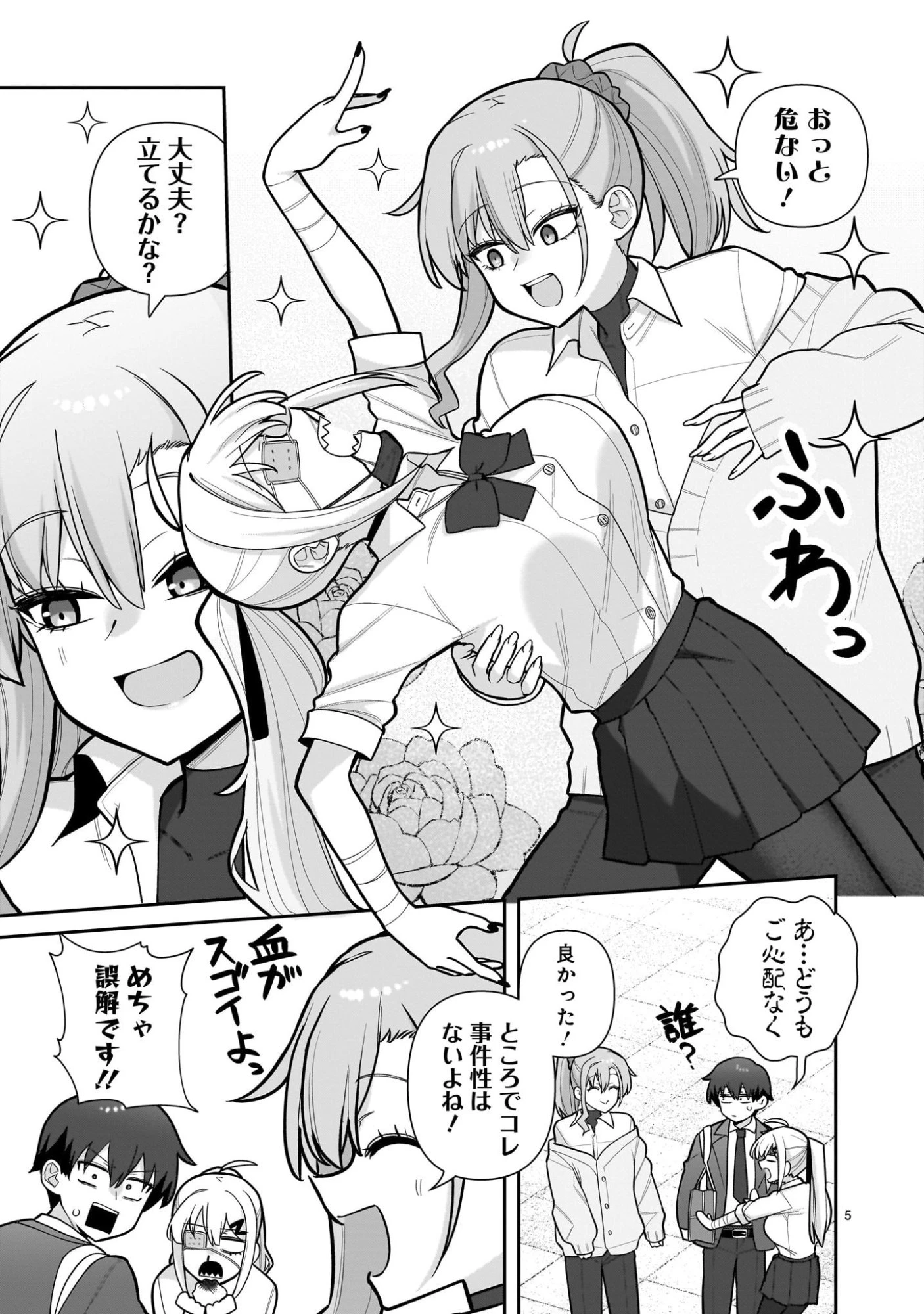 俺がいないとすぐ××る儚木かすみ 第4話 - 5