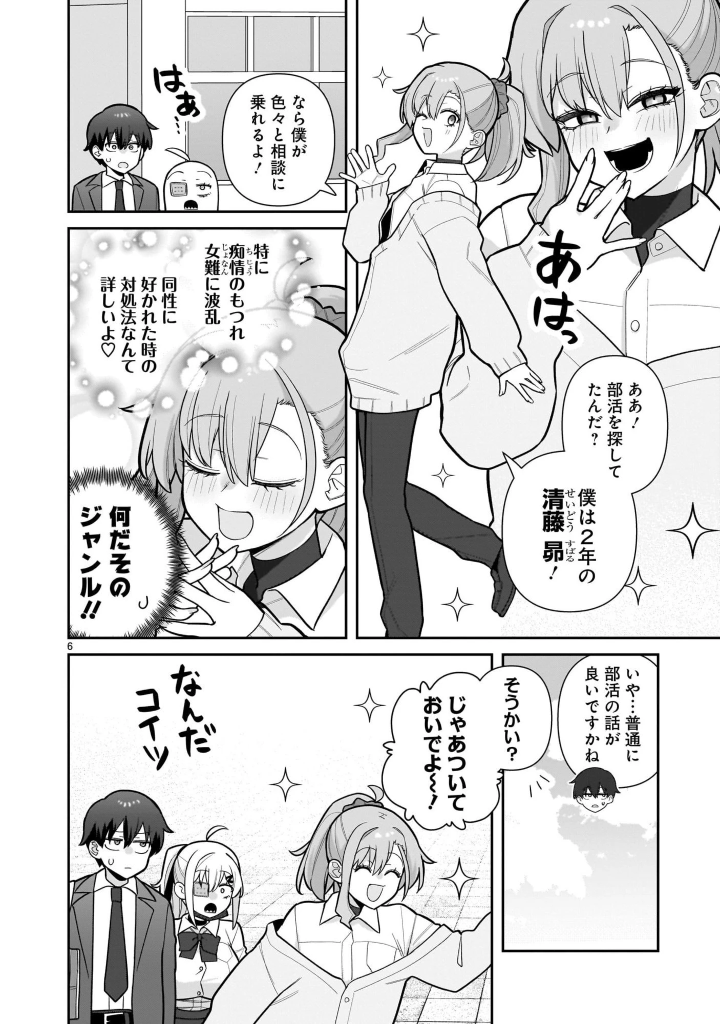 俺がいないとすぐ××る儚木かすみ 第4話 - 6