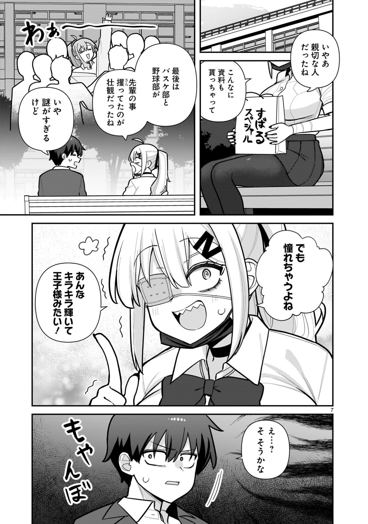 俺がいないとすぐ××る儚木かすみ 第4話 - 7