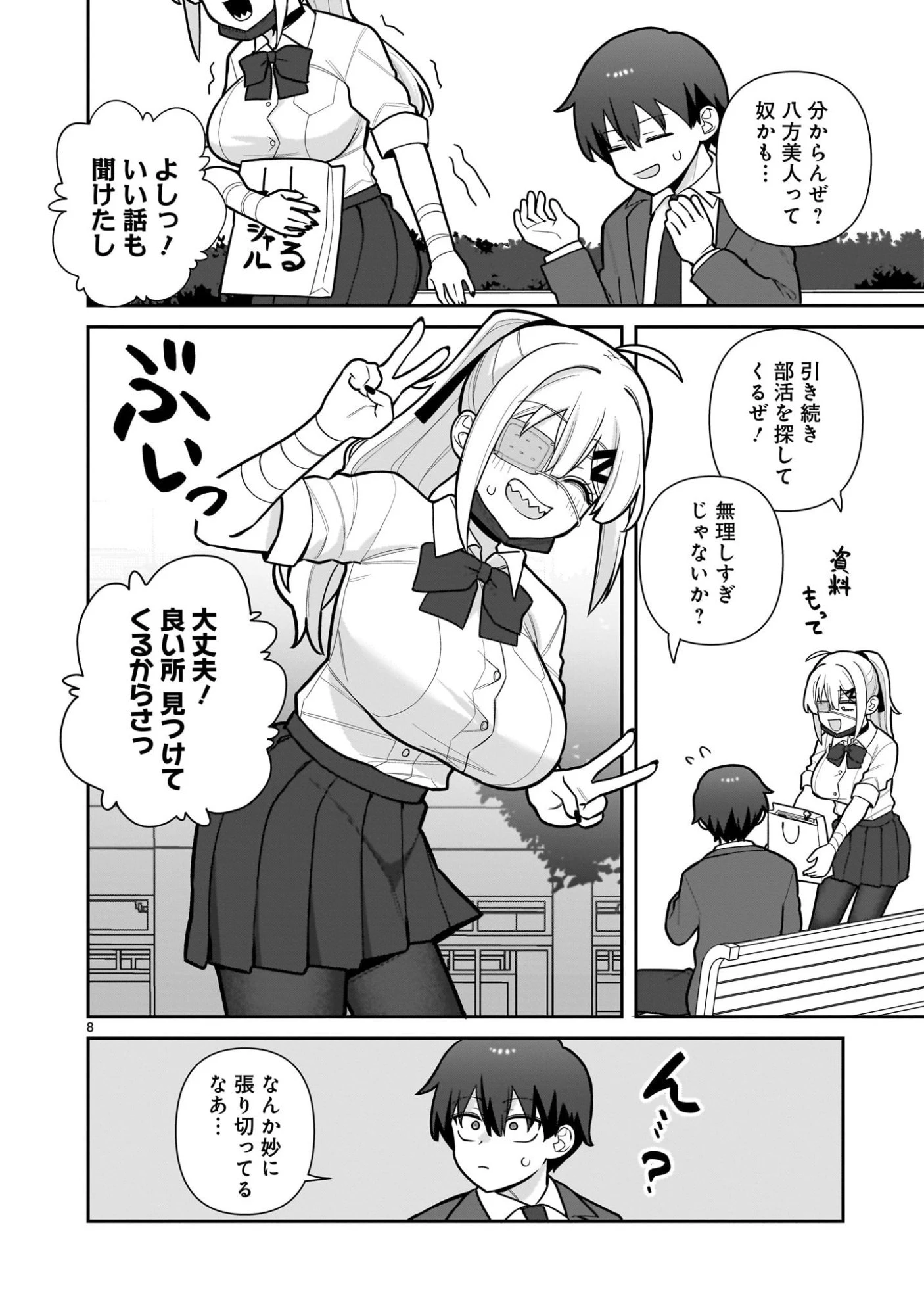 俺がいないとすぐ××る儚木かすみ 第4話 - 8