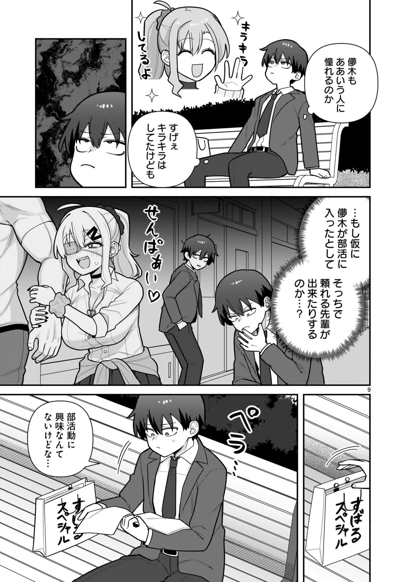 俺がいないとすぐ××る儚木かすみ 第4話 - 9