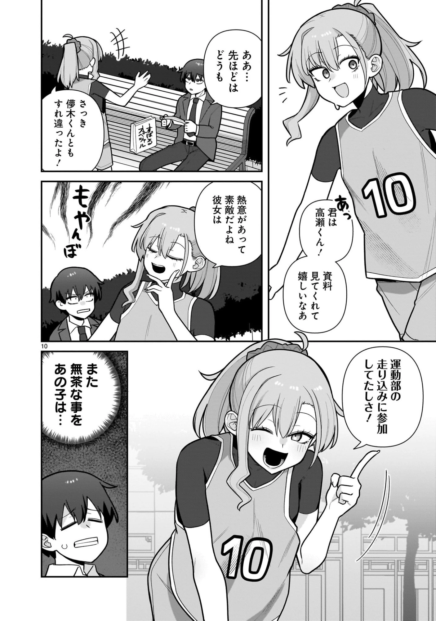 俺がいないとすぐ××る儚木かすみ 第4話 - 10