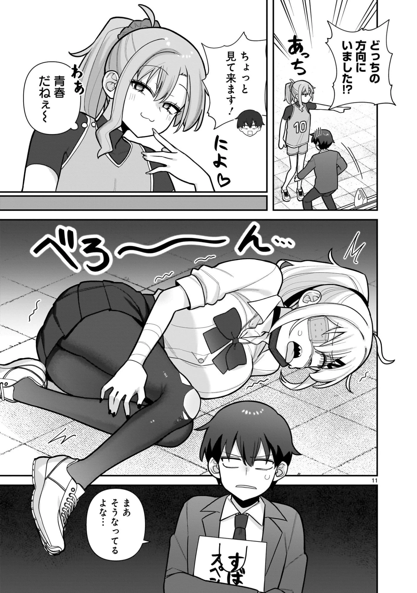 俺がいないとすぐ××る儚木かすみ 第4話 - 11