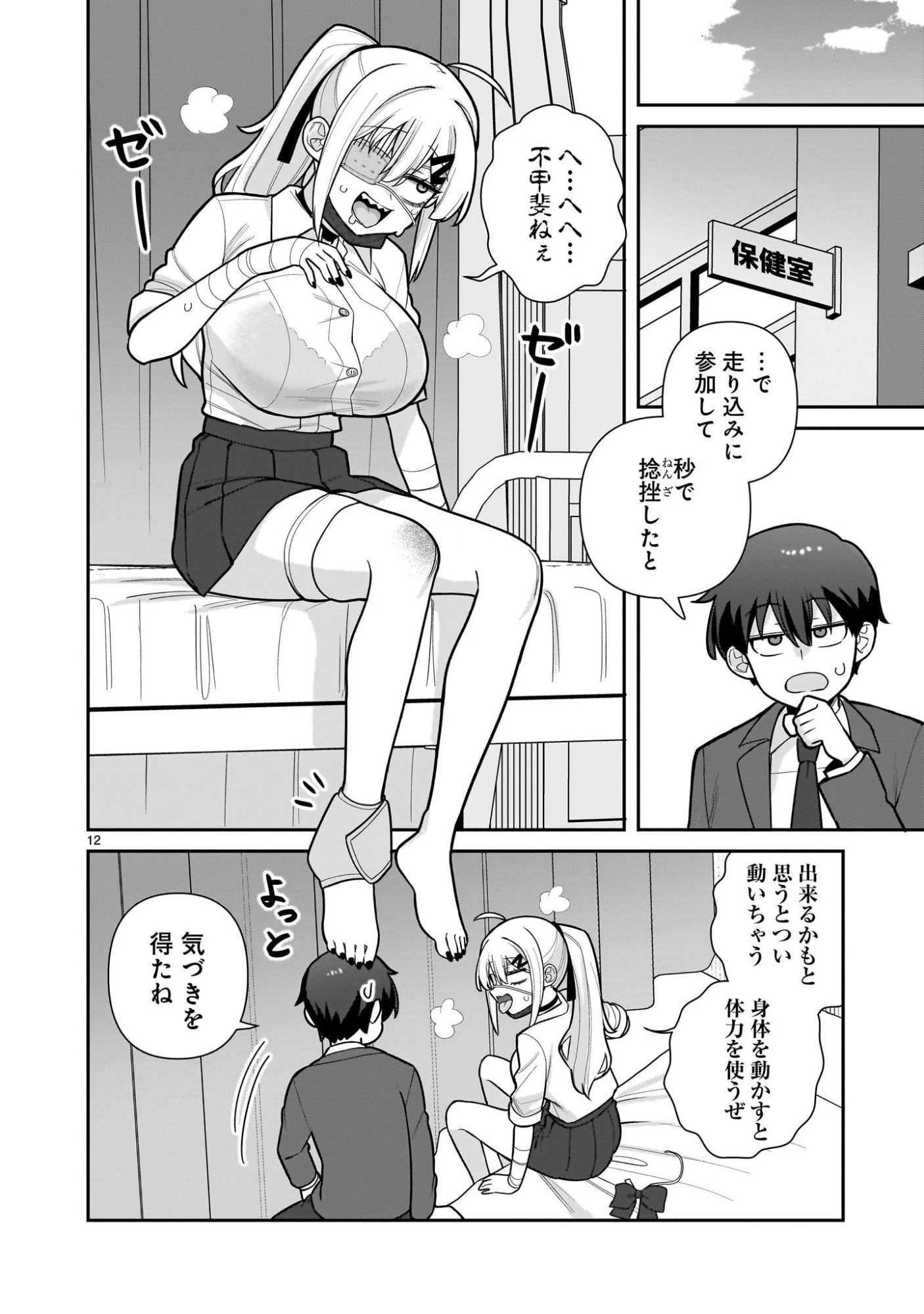 俺がいないとすぐ××る儚木かすみ 第4話 - 12