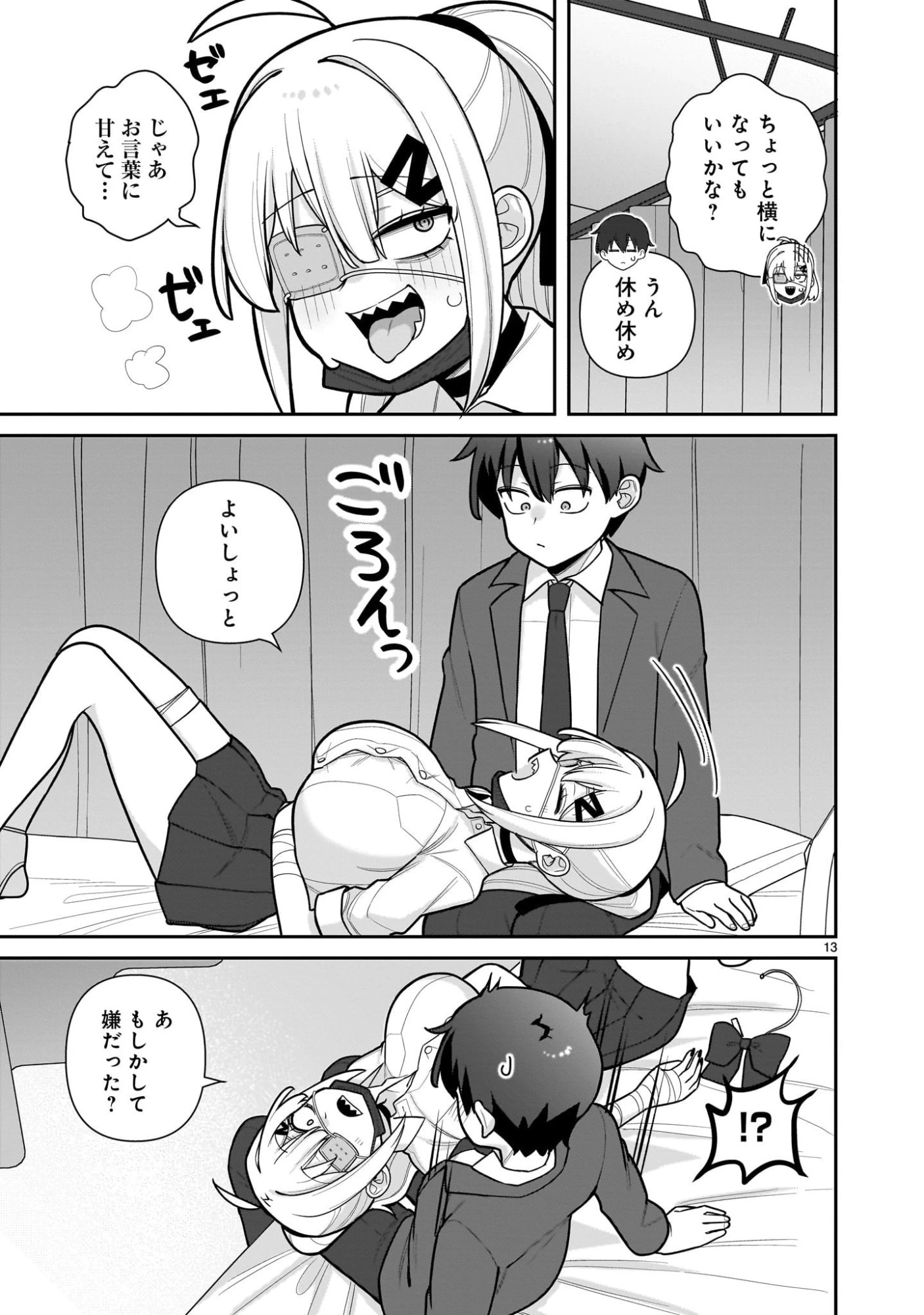 俺がいないとすぐ××る儚木かすみ 第4話 - 13