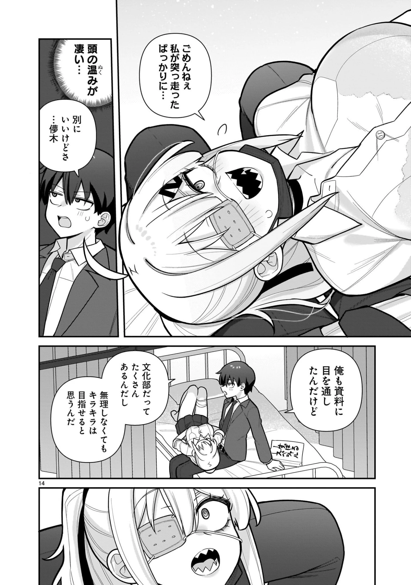 俺がいないとすぐ××る儚木かすみ 第4話 - 14