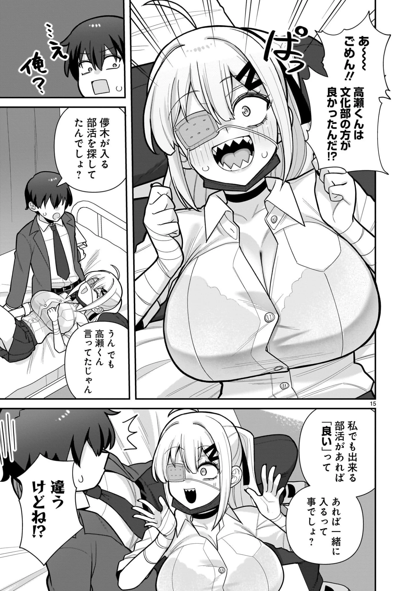 俺がいないとすぐ××る儚木かすみ 第4話 - 15