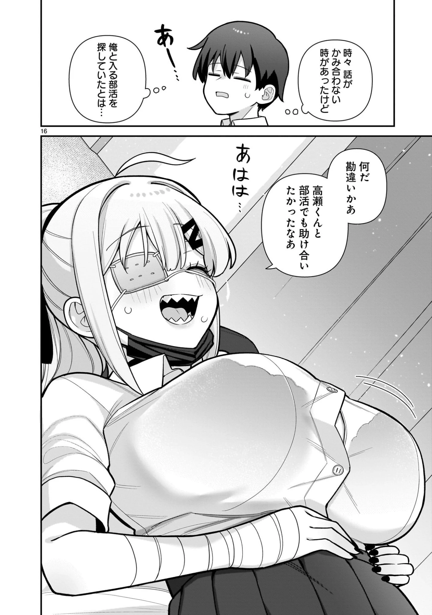 俺がいないとすぐ××る儚木かすみ 第4話 - 16