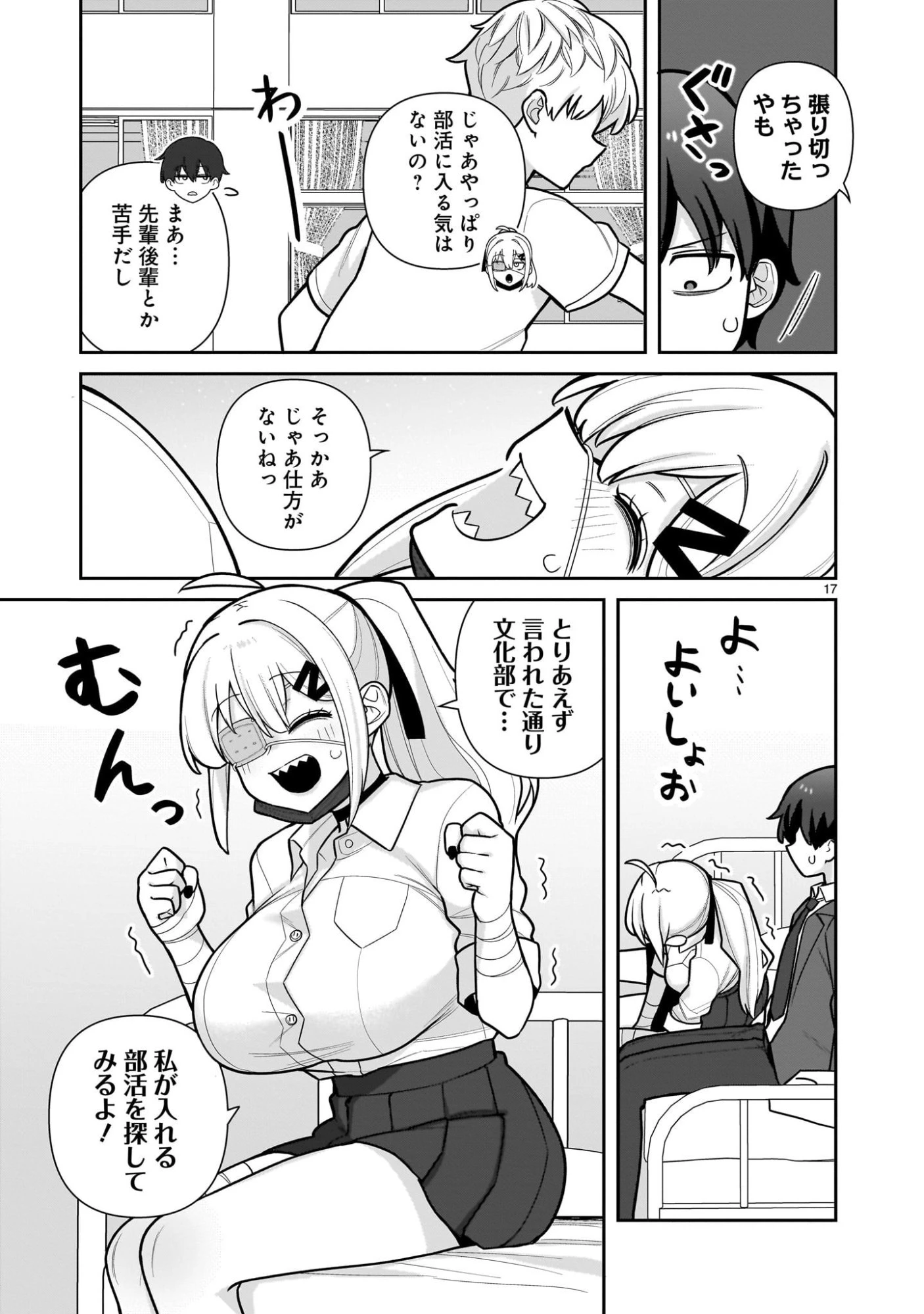 俺がいないとすぐ××る儚木かすみ 第4話 - 17