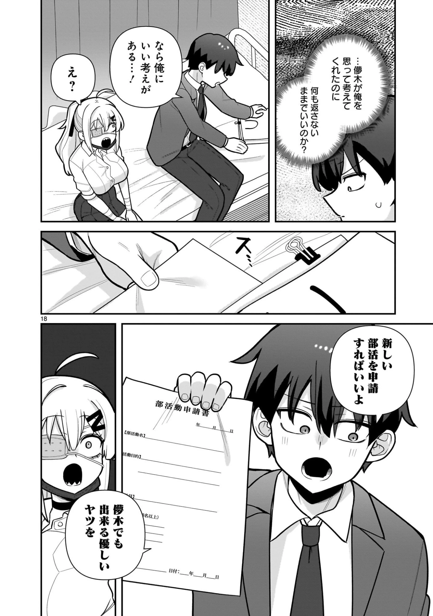 俺がいないとすぐ××る儚木かすみ 第4話 - 18