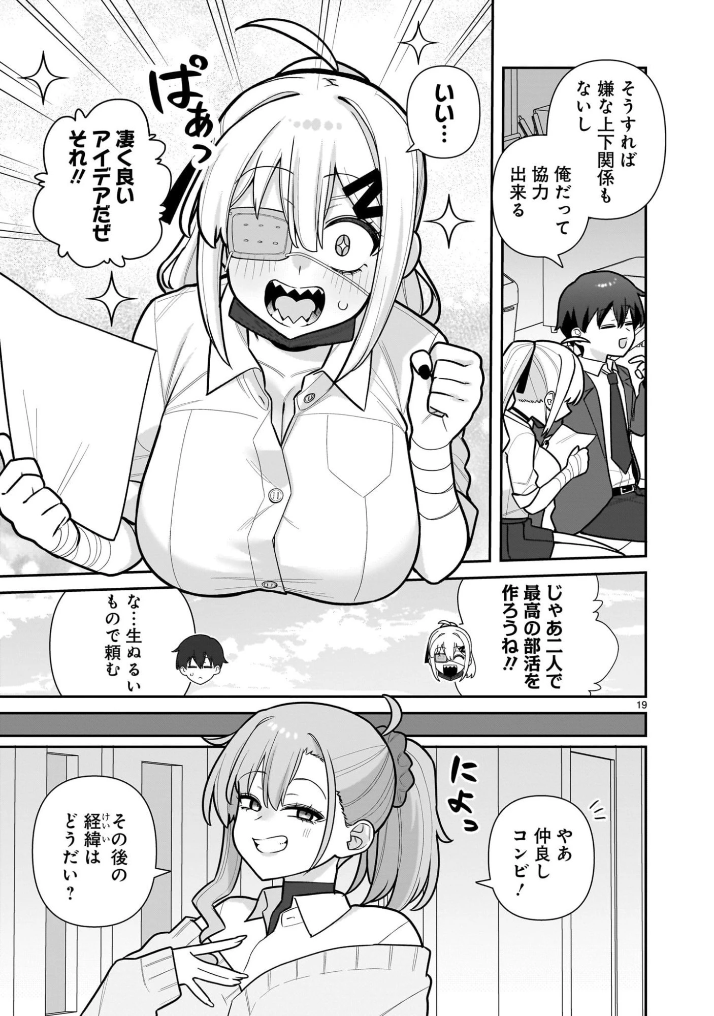 俺がいないとすぐ××る儚木かすみ 第4話 - 19