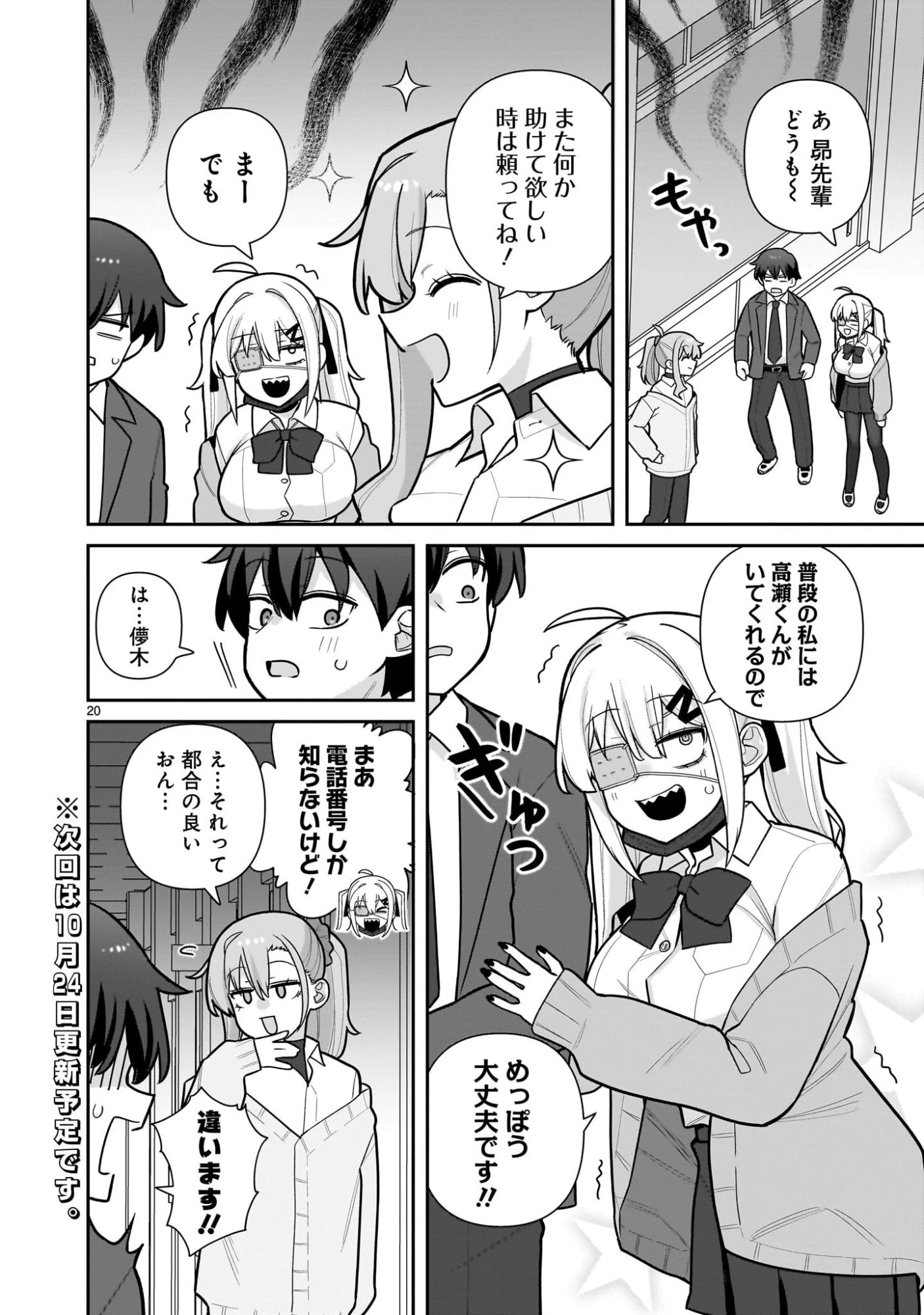 俺がいないとすぐ××る儚木かすみ 第4話 - 20
