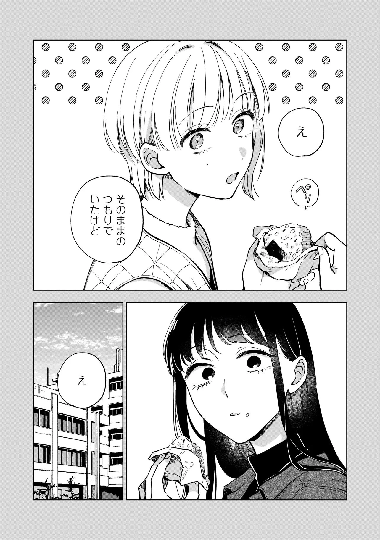 猫に白鳥、蛍に小判 第4.1話 - 1