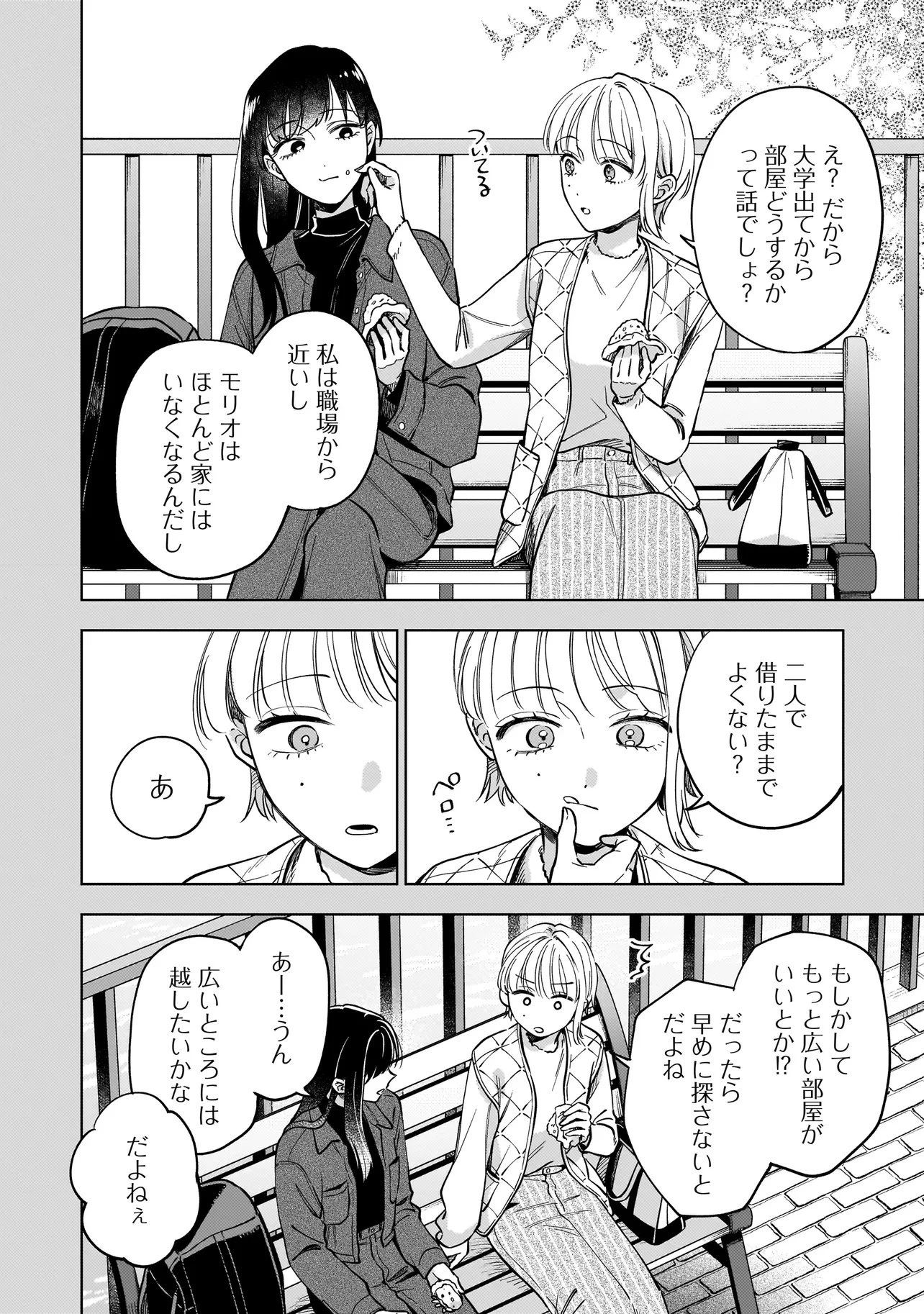 猫に白鳥、蛍に小判 第4.1話 - 2