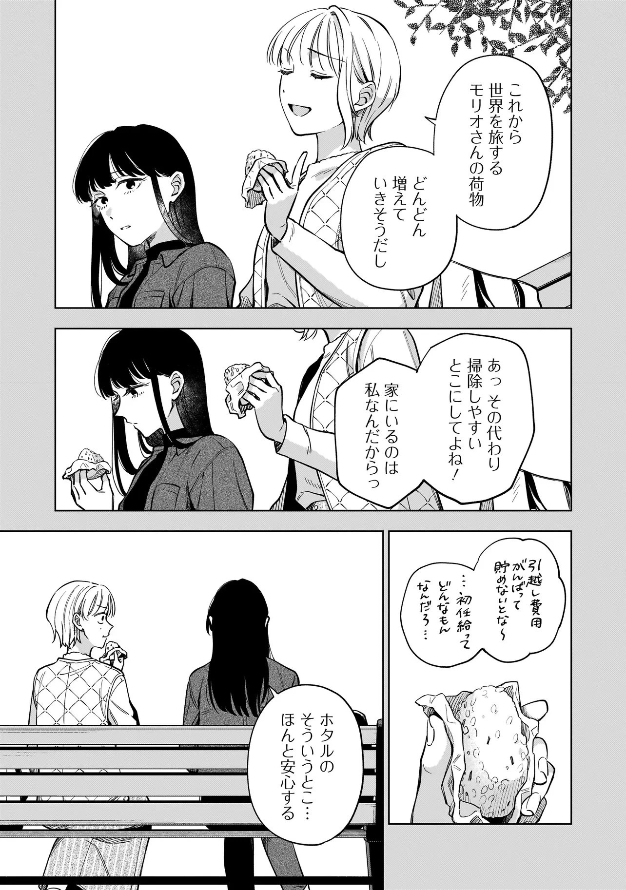 猫に白鳥、蛍に小判 第4.1話 - 3