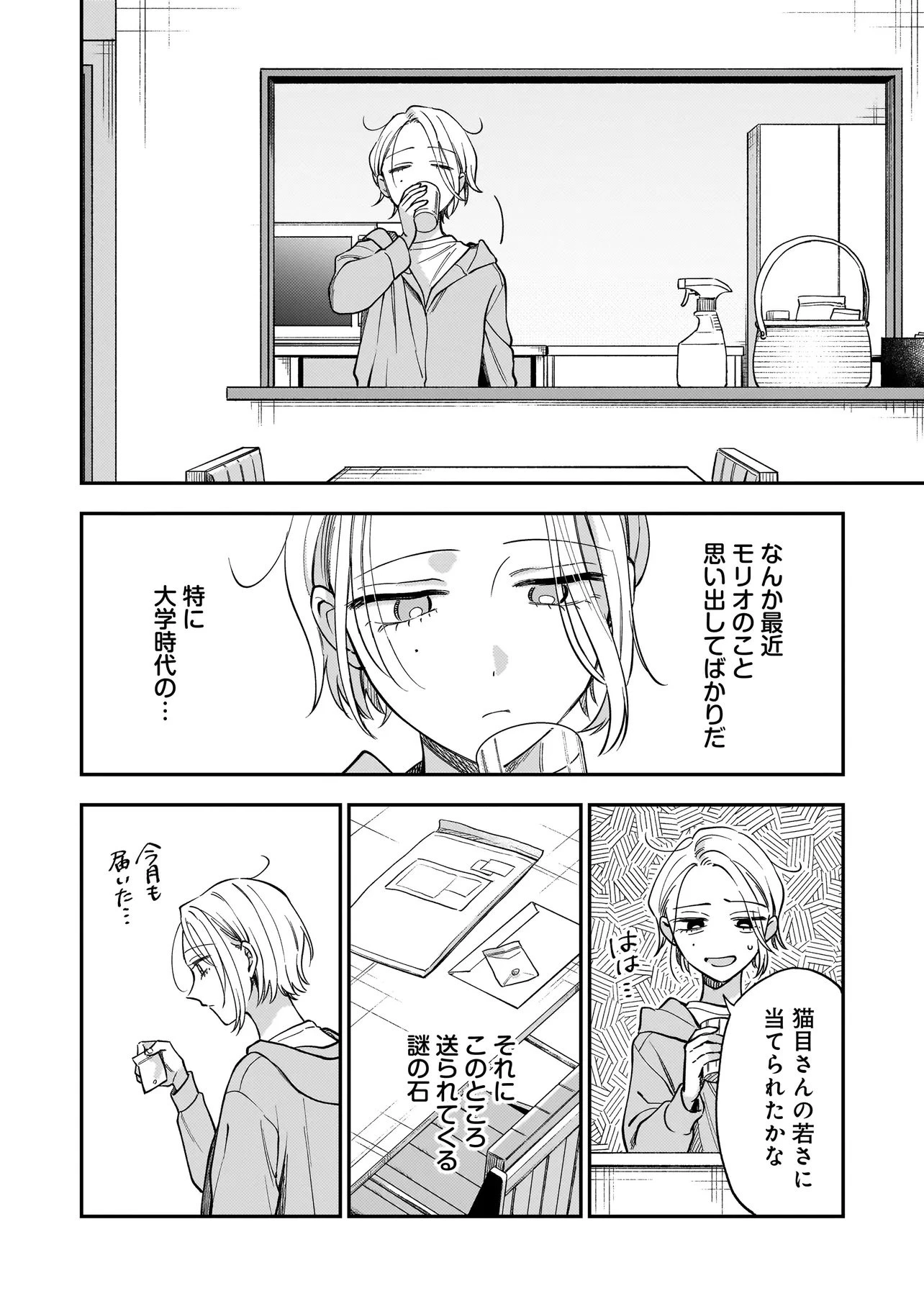 猫に白鳥、蛍に小判 第4.1話 - 6