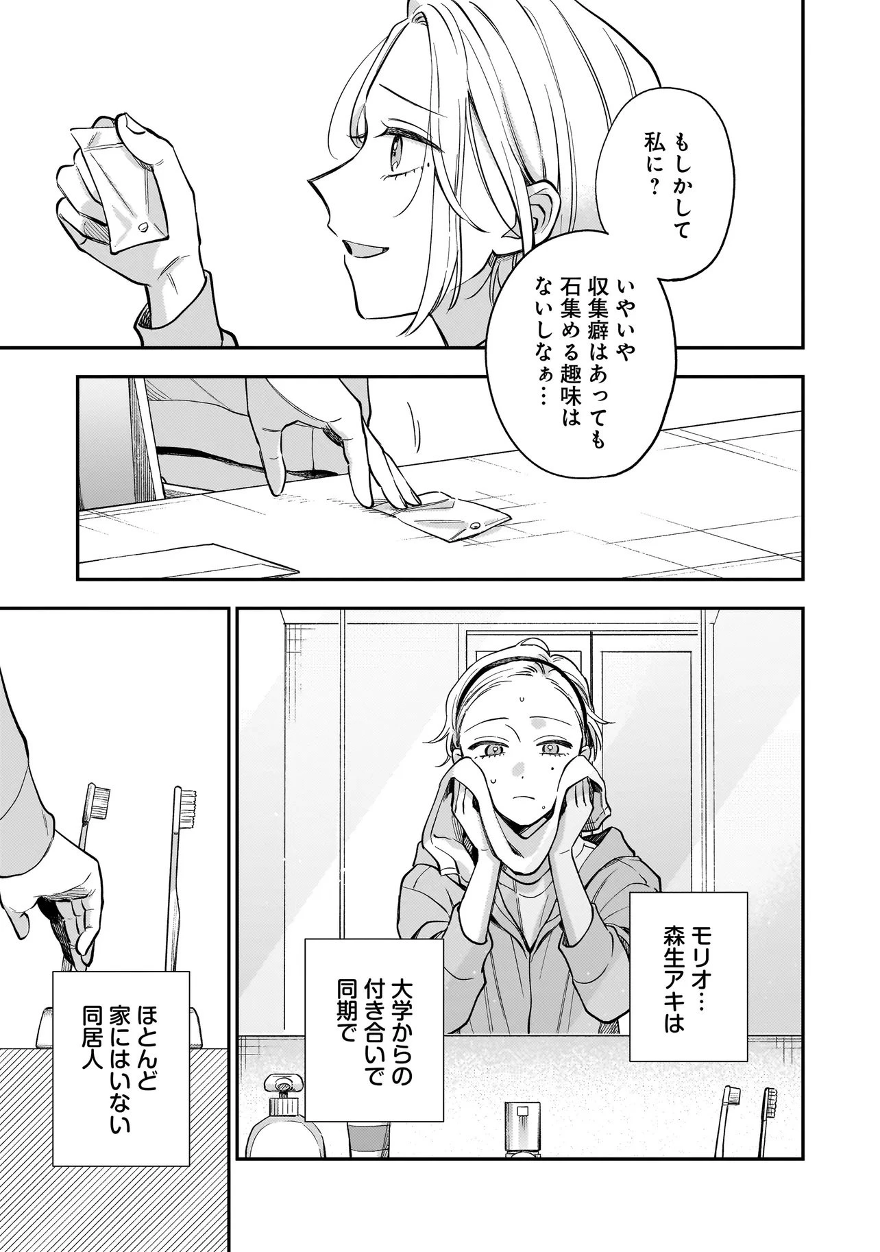 猫に白鳥、蛍に小判 第4.1話 - 7