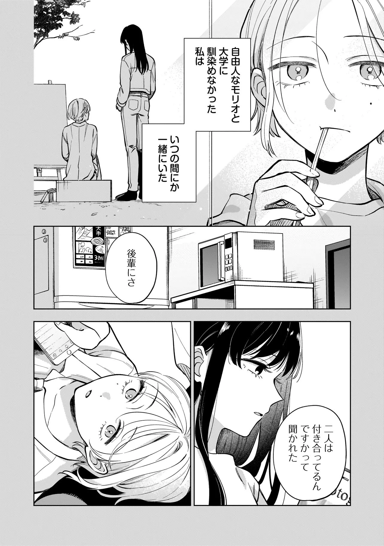 猫に白鳥、蛍に小判 第4.1話 - 8