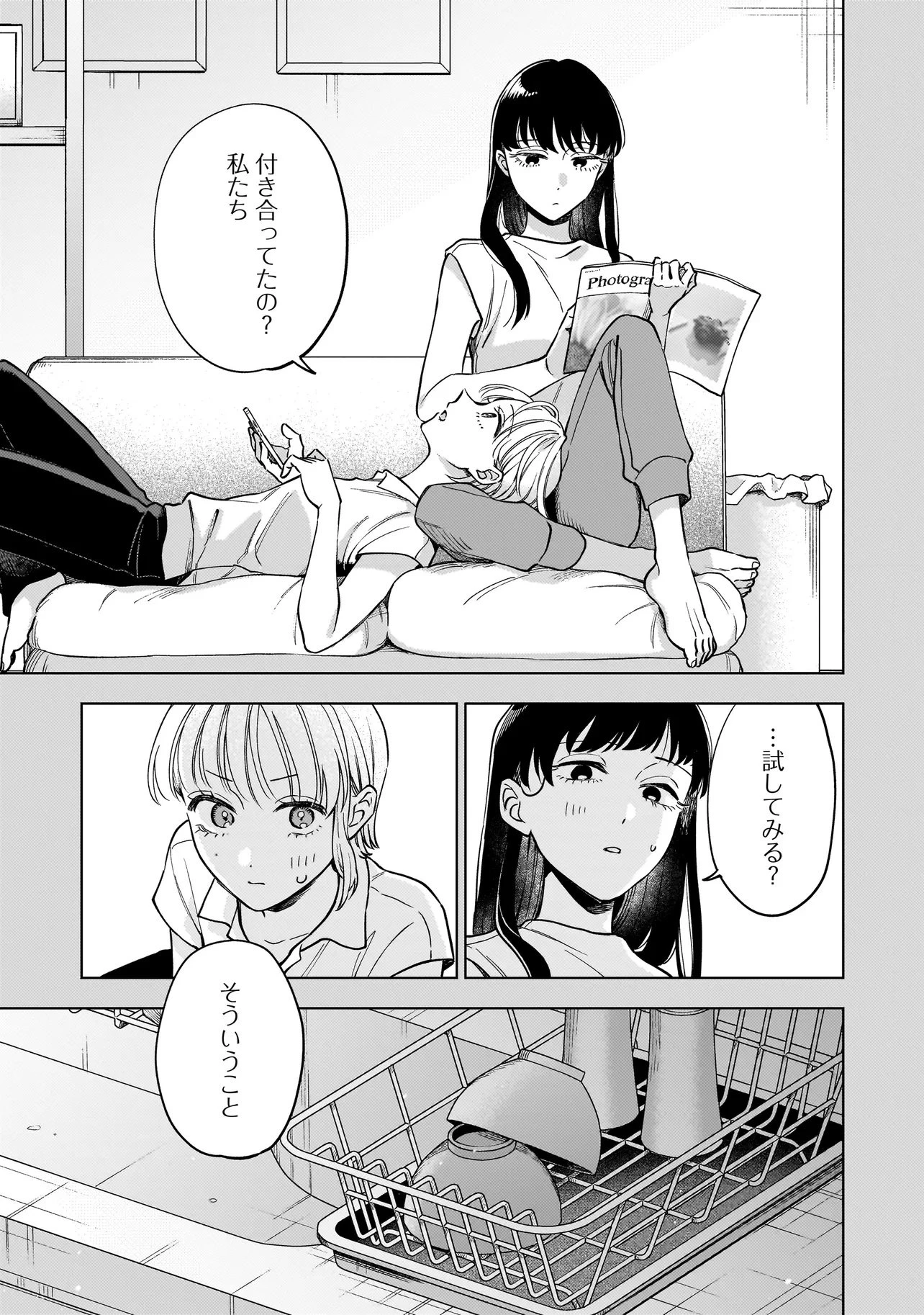 猫に白鳥、蛍に小判 第4.1話 - 9