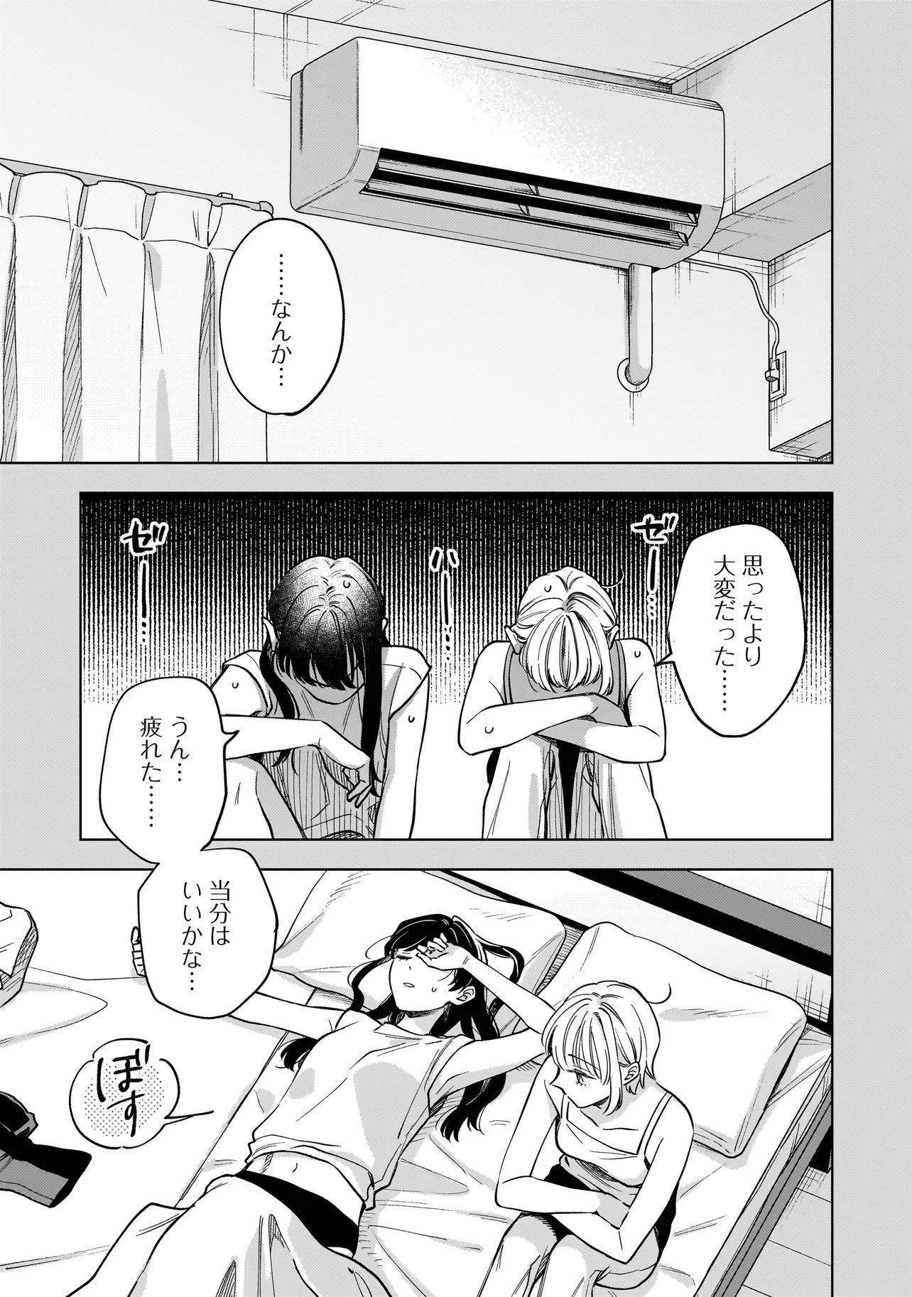 猫に白鳥、蛍に小判 第4.1話 - 11