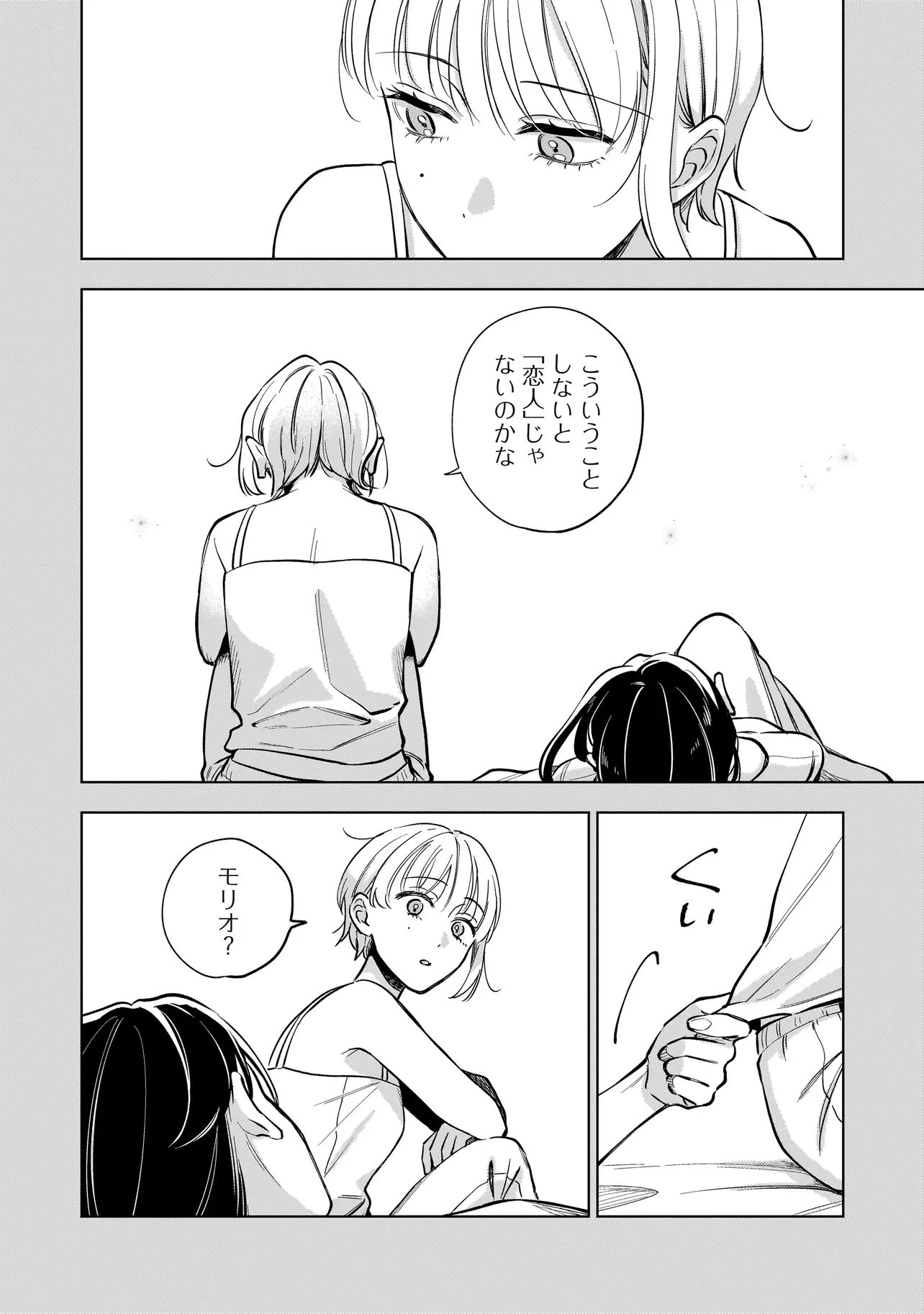 猫に白鳥、蛍に小判 第4.1話 - 12