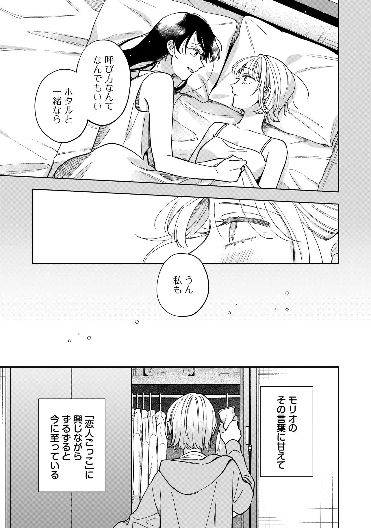 猫に白鳥、蛍に小判 第4.1話 - 13