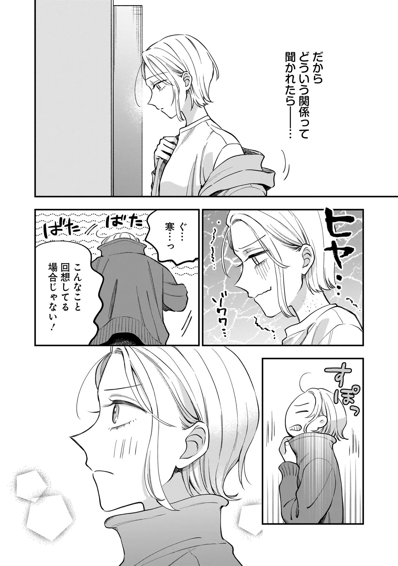 猫に白鳥、蛍に小判 第4.1話 - 14