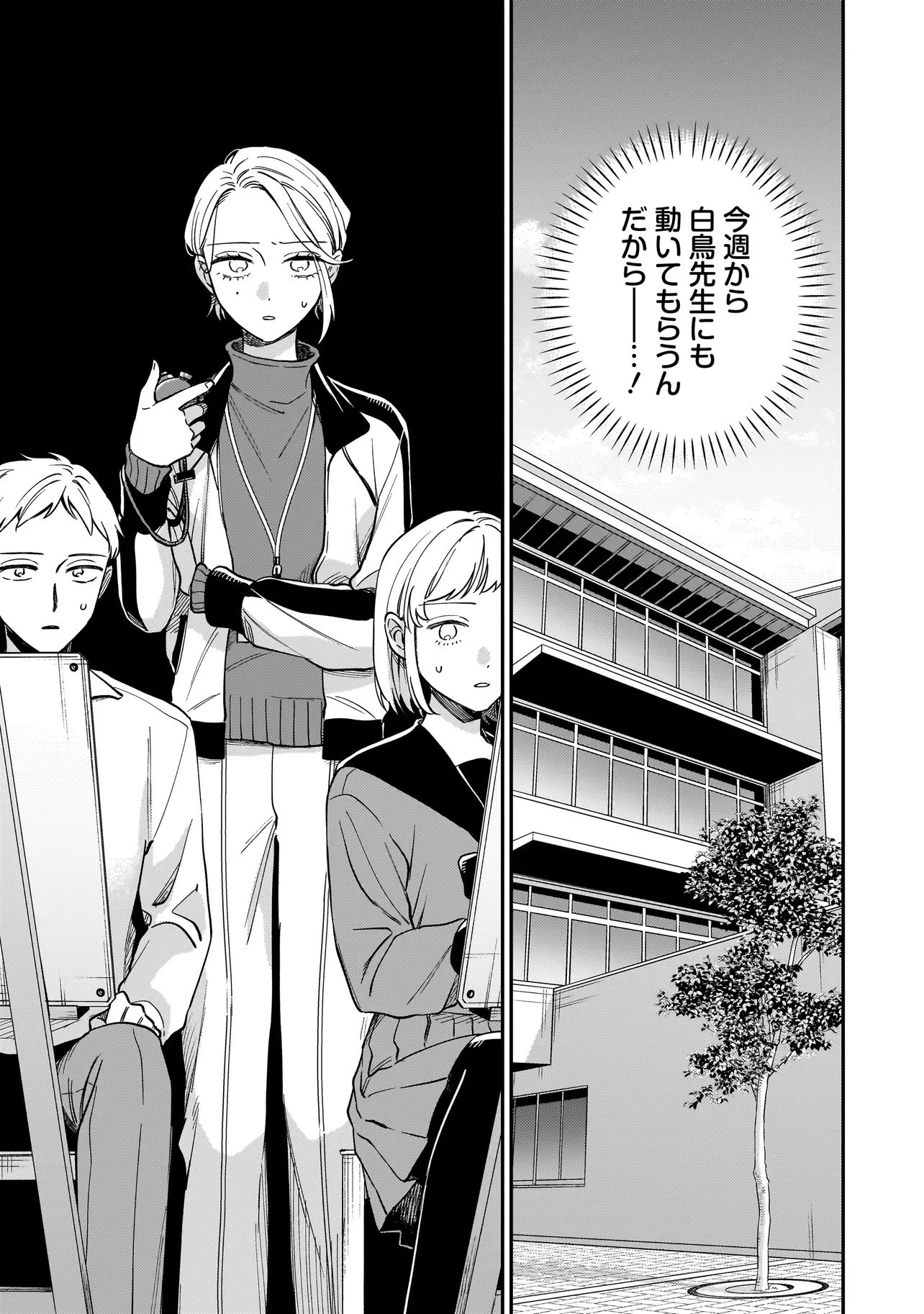 猫に白鳥、蛍に小判 第4.1話 - 15