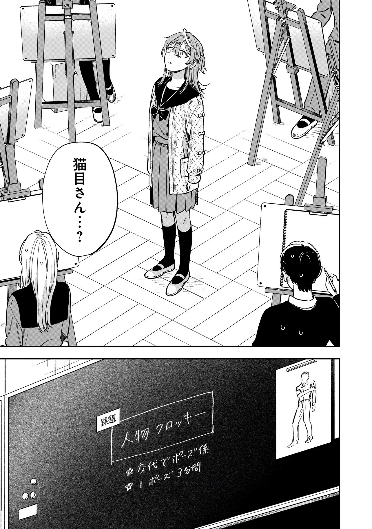 猫に白鳥、蛍に小判 第4.1話 - 17