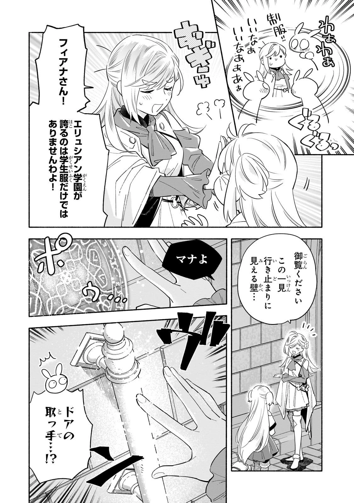 病弱少女、転生して健康な肉体(最強)を手に入れる ～友達が欲しくて魔境から旅立ったのですが、どうやら私の魔法は少しおかしいようです!?～ 第3話 - 2