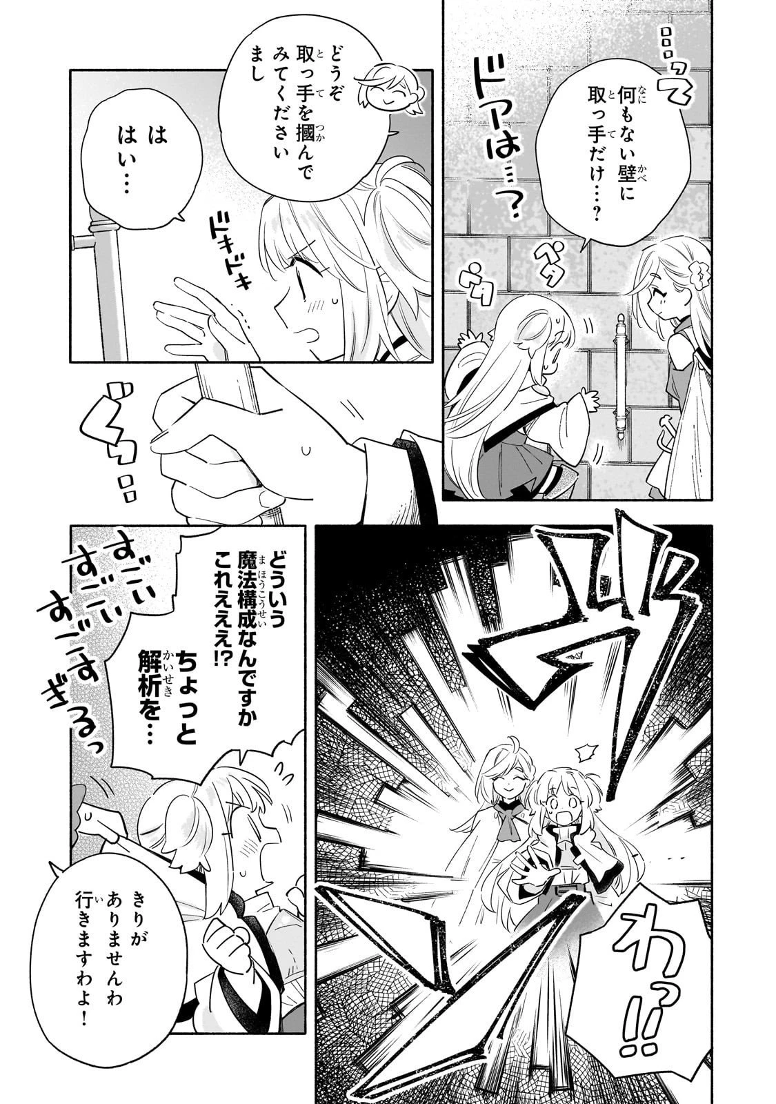 病弱少女、転生して健康な肉体(最強)を手に入れる ～友達が欲しくて魔境から旅立ったのですが、どうやら私の魔法は少しおかしいようです!?～ 第3話 - 3