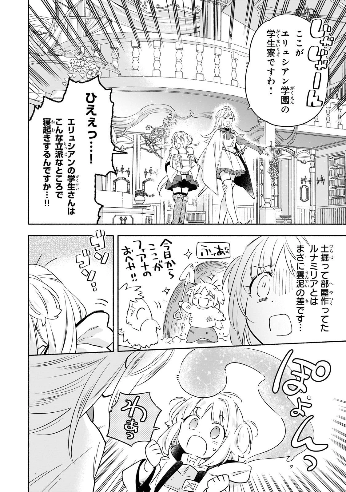 病弱少女、転生して健康な肉体(最強)を手に入れる ～友達が欲しくて魔境から旅立ったのですが、どうやら私の魔法は少しおかしいようです!?～ 第3話 - 4