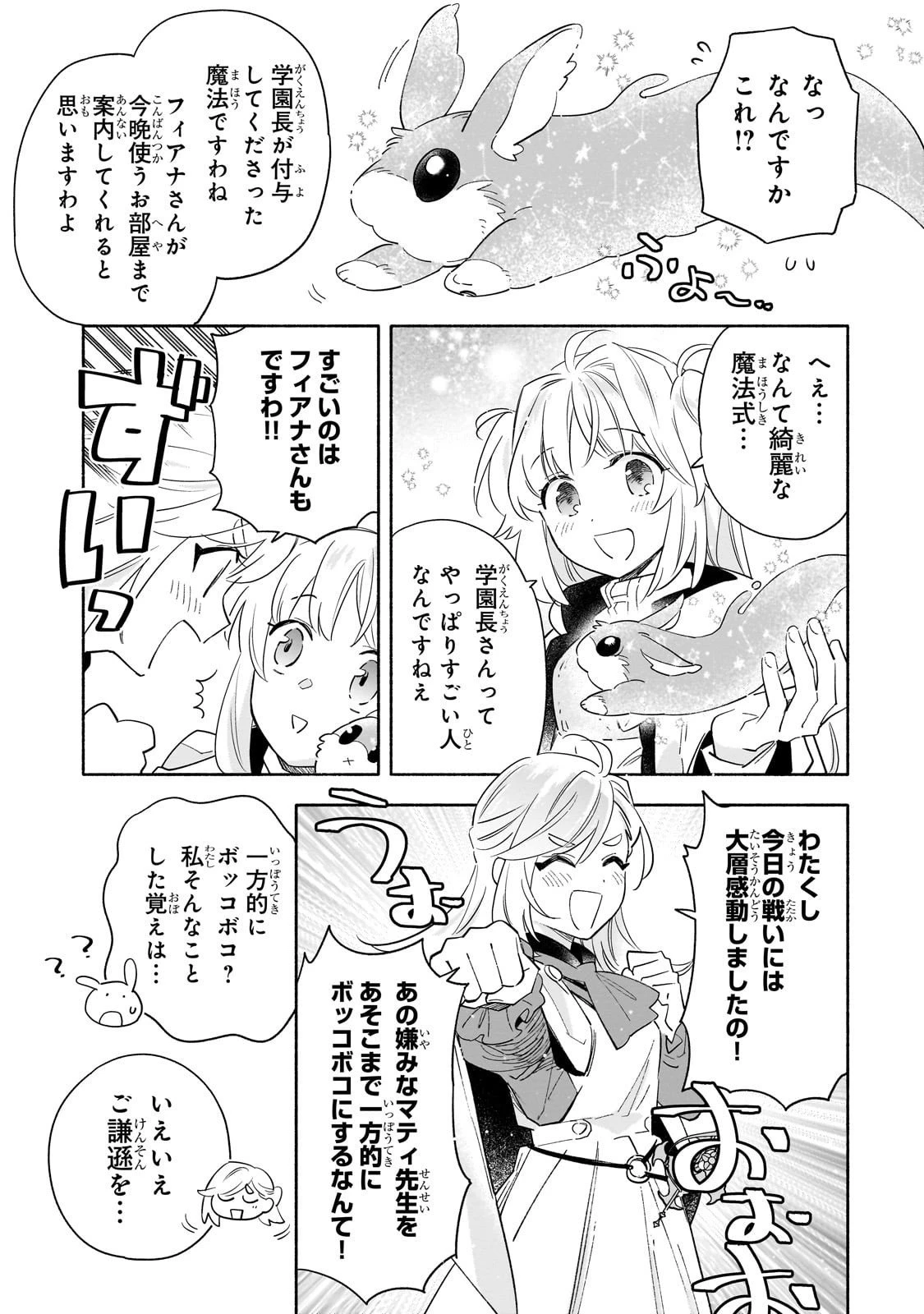病弱少女、転生して健康な肉体(最強)を手に入れる ～友達が欲しくて魔境から旅立ったのですが、どうやら私の魔法は少しおかしいようです!?～ 第3話 - 5
