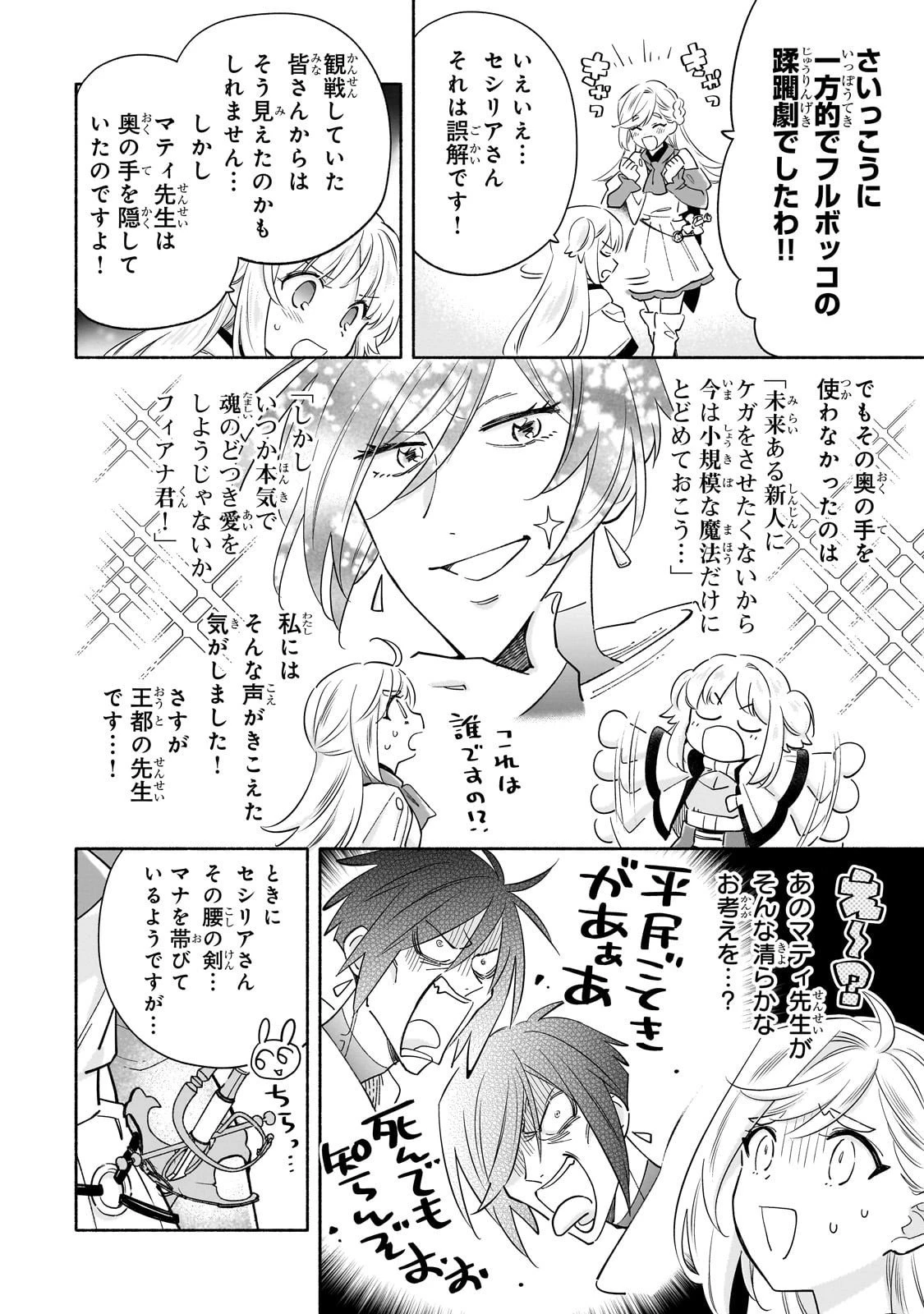 病弱少女、転生して健康な肉体(最強)を手に入れる ～友達が欲しくて魔境から旅立ったのですが、どうやら私の魔法は少しおかしいようです!?～ 第3話 - 6